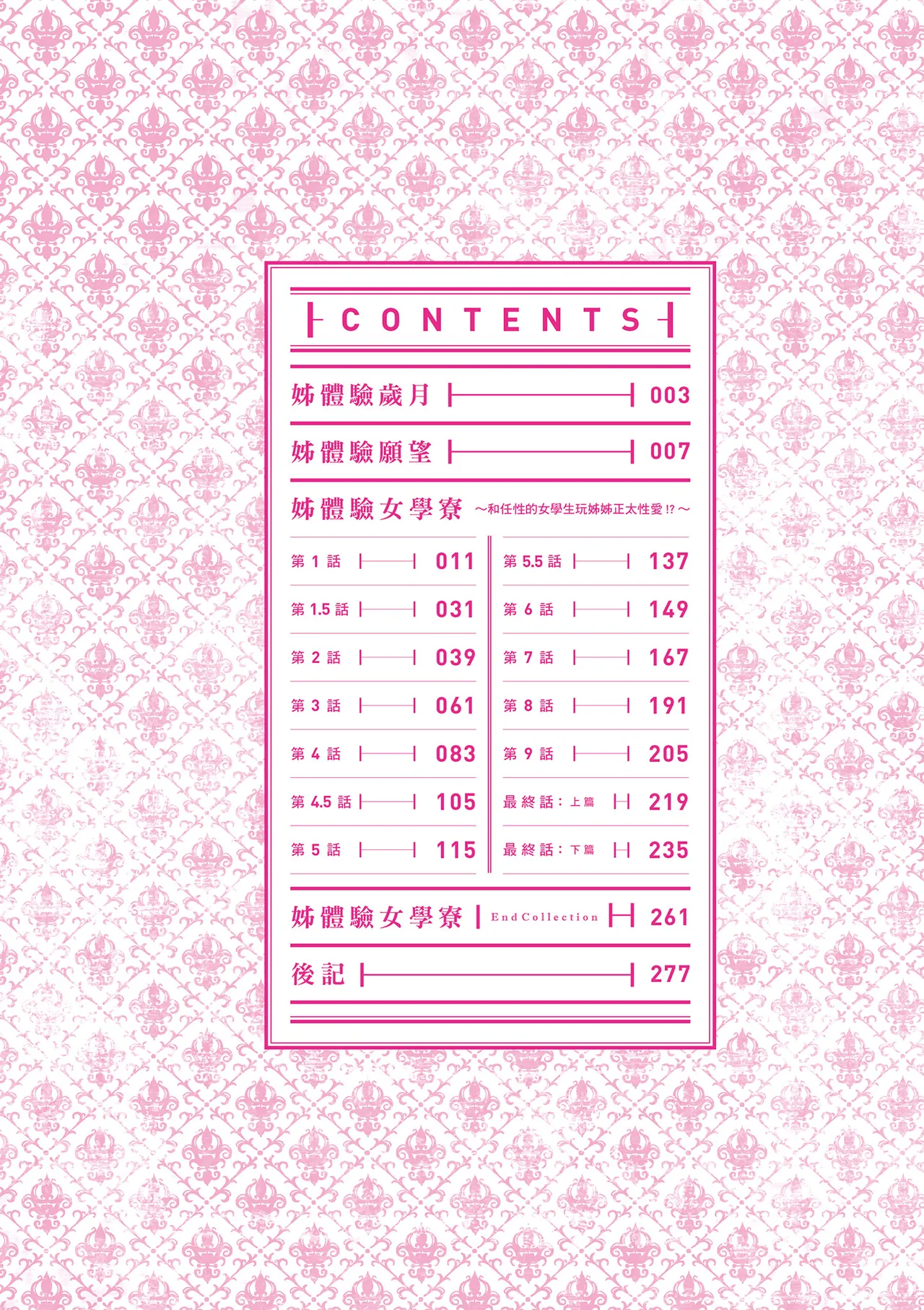 Ane Taiken Jogakuryou ~Limited Edition~ | 姊體驗女學寮~Limited Edition~ page 5 full