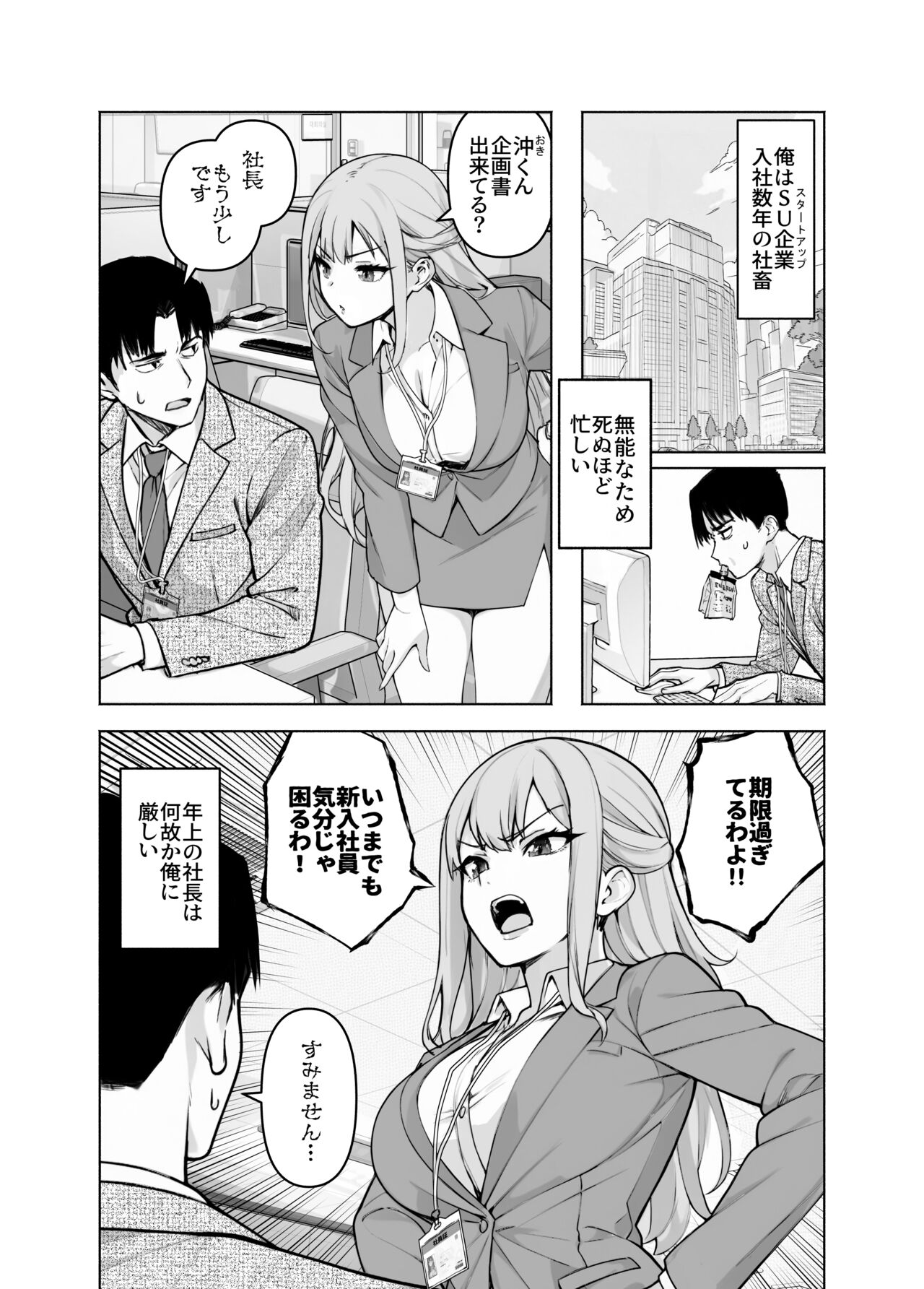 婚活パーティーに社長がいたので膣を説得してみた page 4 full