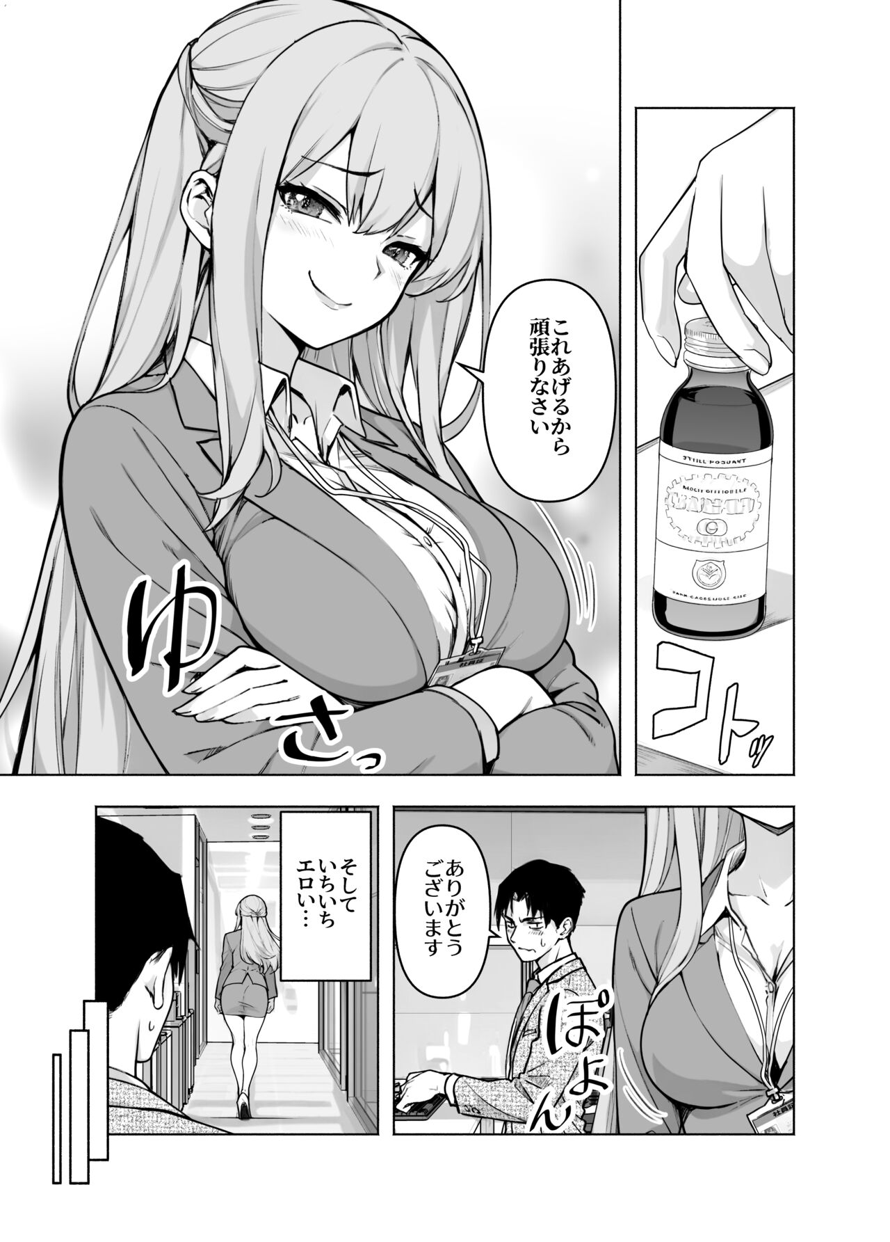 婚活パーティーに社長がいたので膣を説得してみた page 5 full