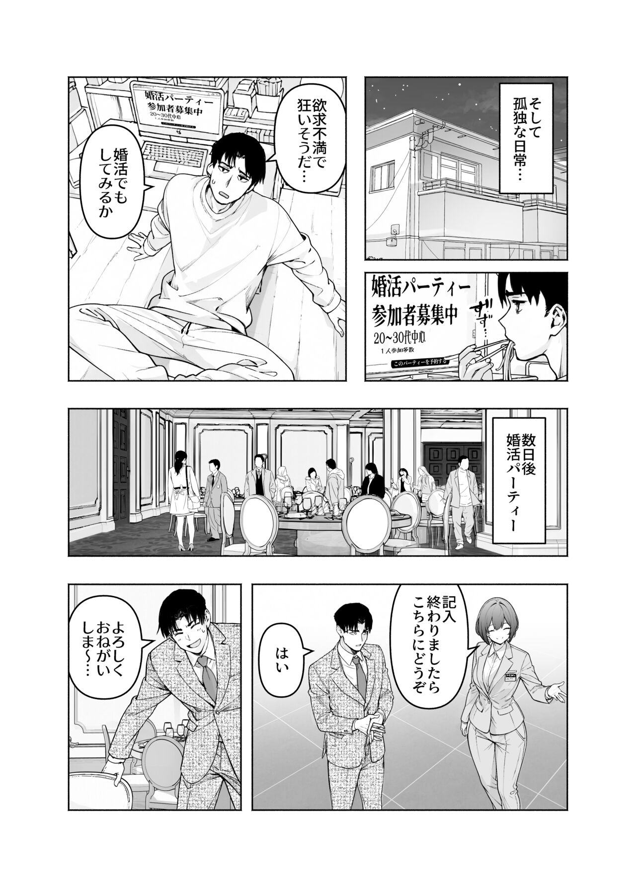 婚活パーティーに社長がいたので膣を説得してみた page 6 full