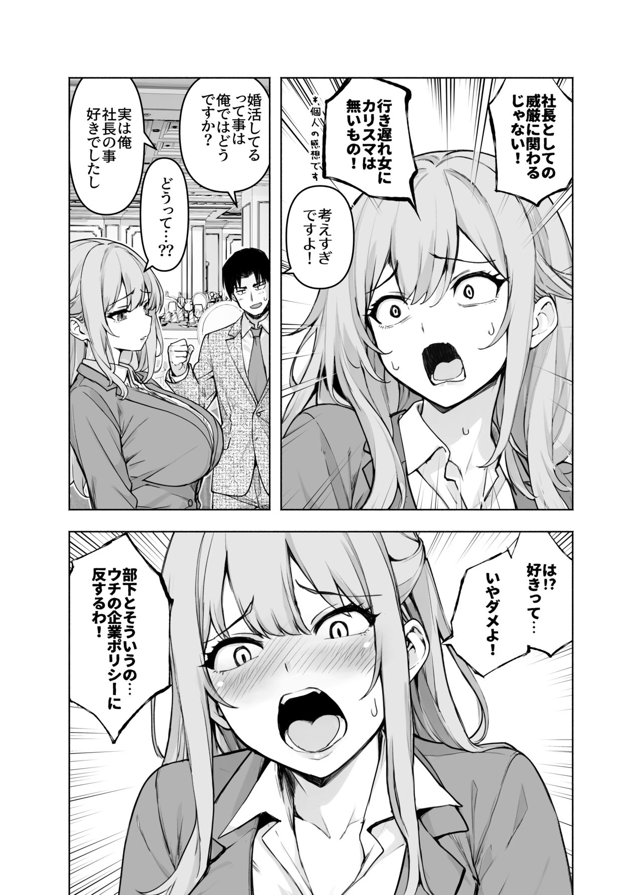 婚活パーティーに社長がいたので膣を説得してみた page 8 full