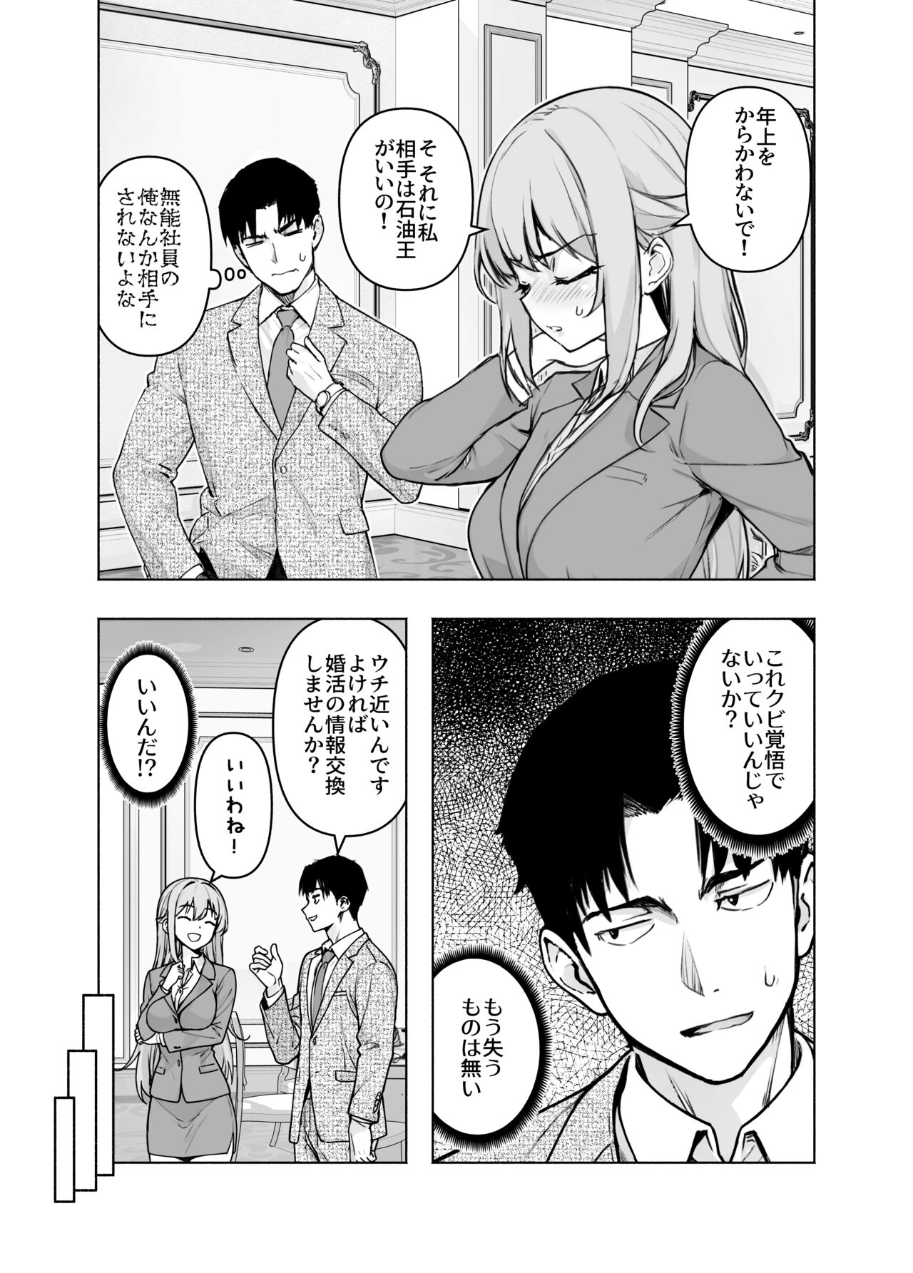 婚活パーティーに社長がいたので膣を説得してみた page 9 full