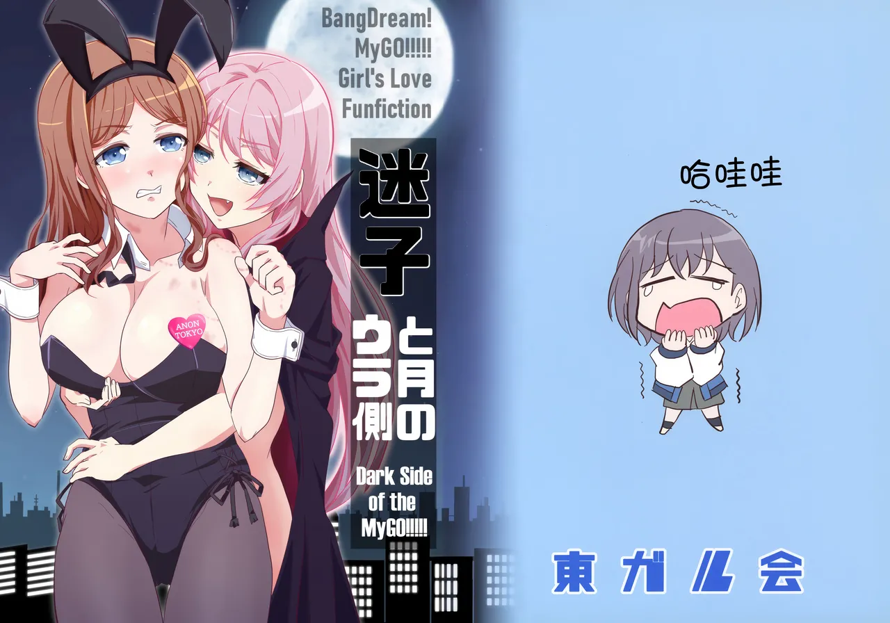 Maigo to Tsuki no Uragawa page 1 full