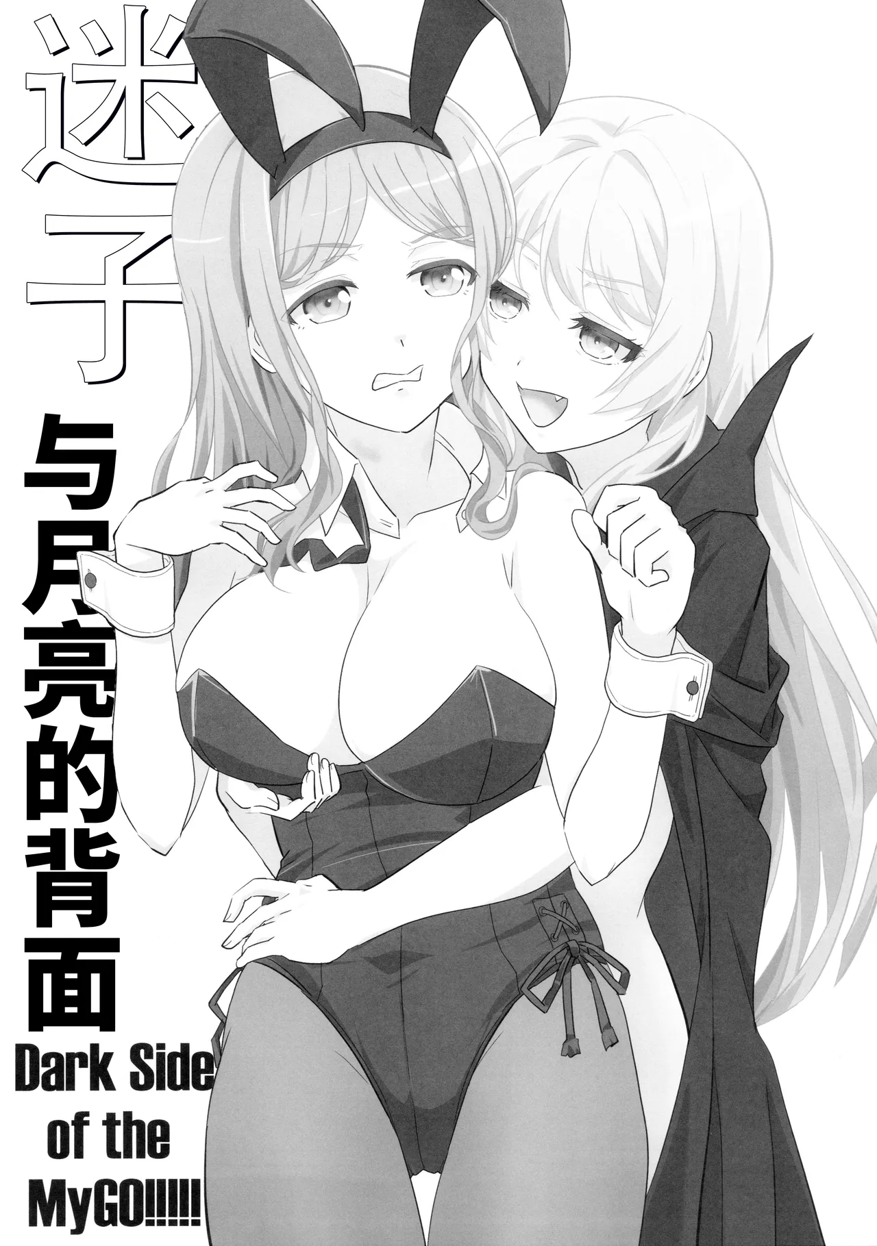 Maigo to Tsuki no Uragawa page 2 full