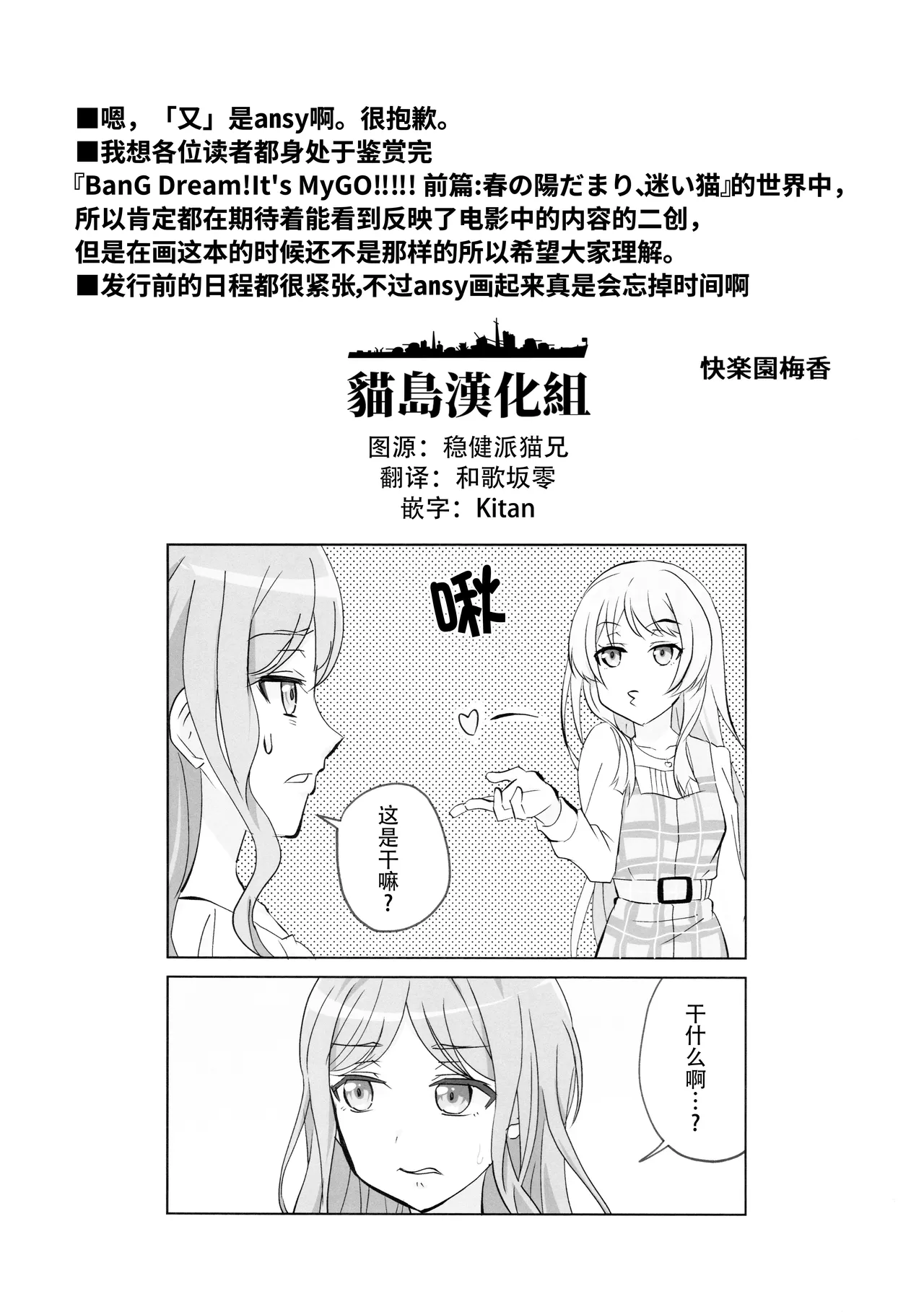 Maigo to Tsuki no Uragawa page 3 full