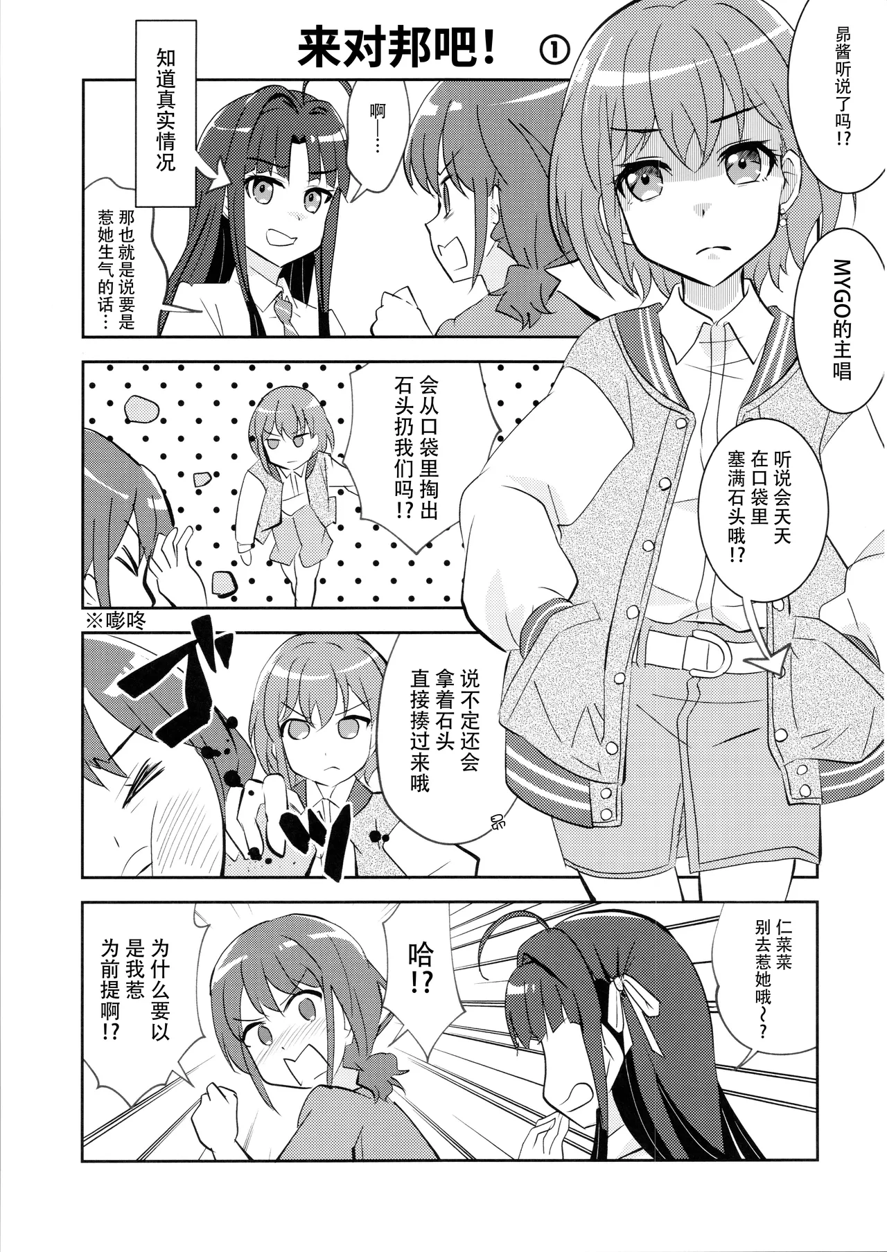 Maigo to Tsuki no Uragawa page 4 full