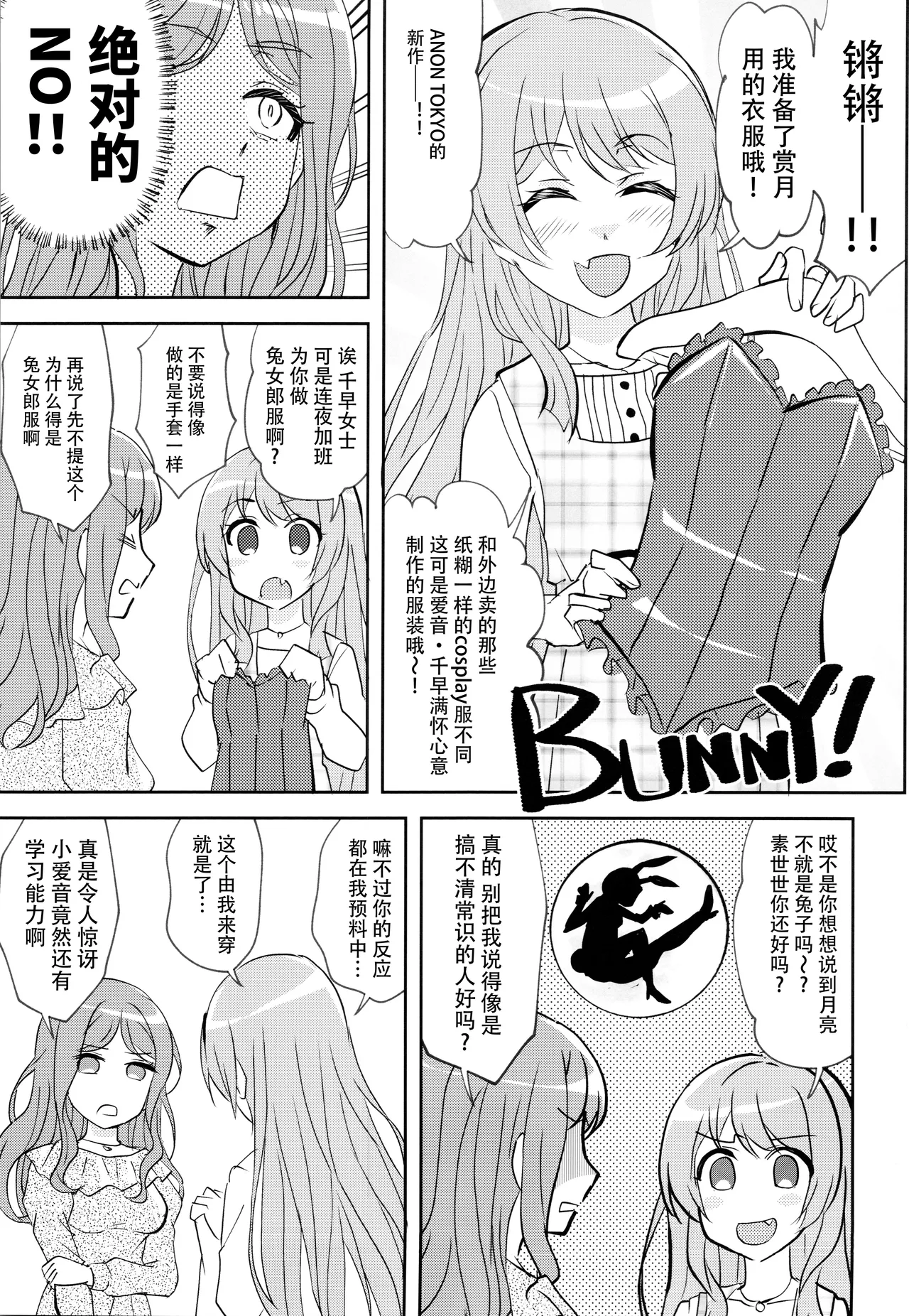 Maigo to Tsuki no Uragawa page 6 full