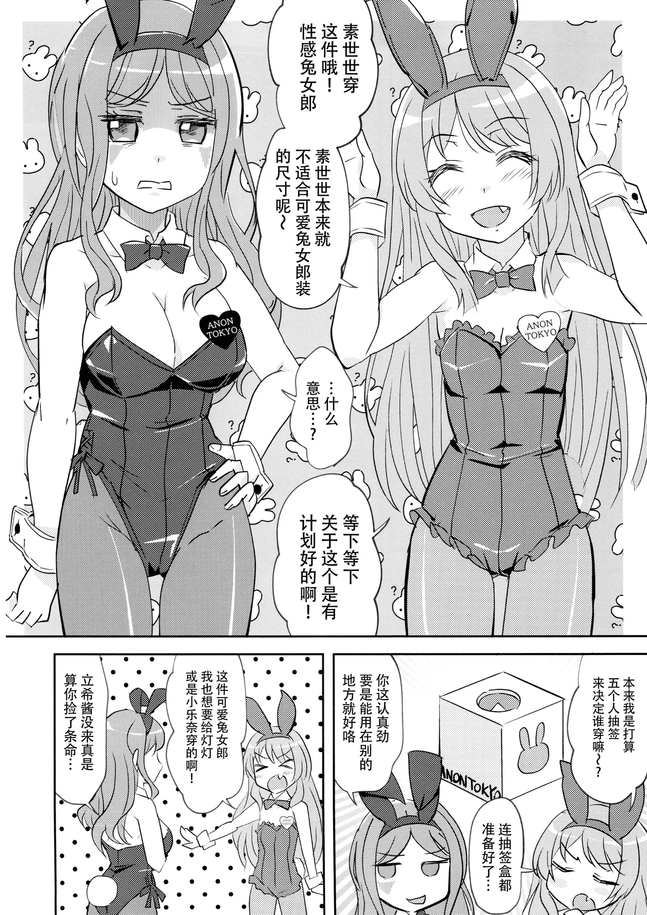 Maigo to Tsuki no Uragawa page 7 full