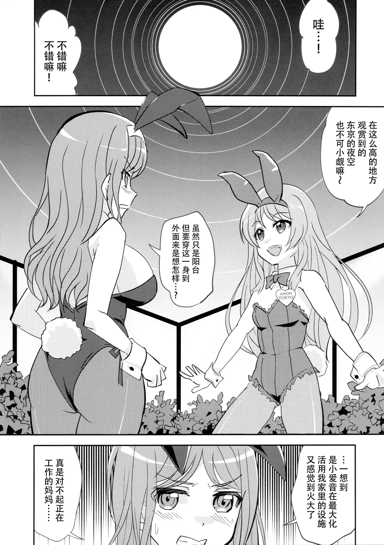 Maigo to Tsuki no Uragawa page 8 full