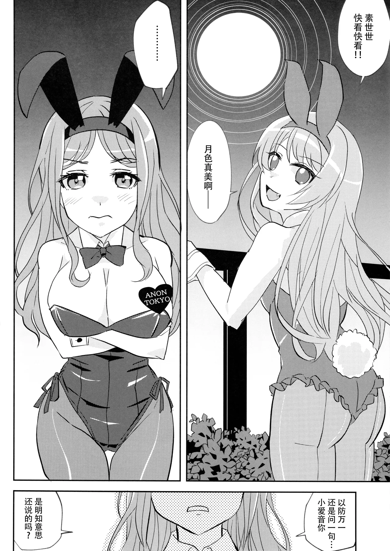 Maigo to Tsuki no Uragawa page 9 full