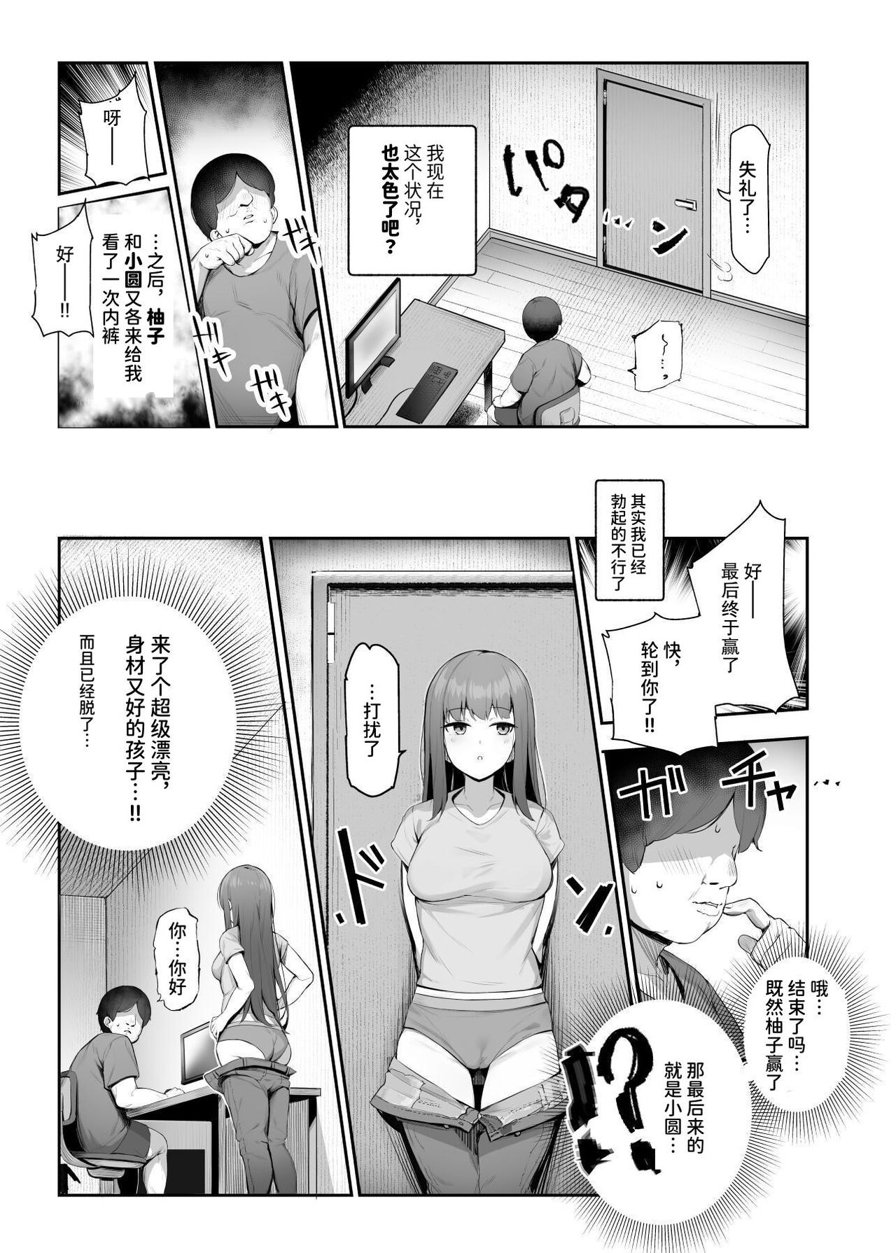 Ore o Batsu Game no Neta ni Suruna!  EX page 10 full