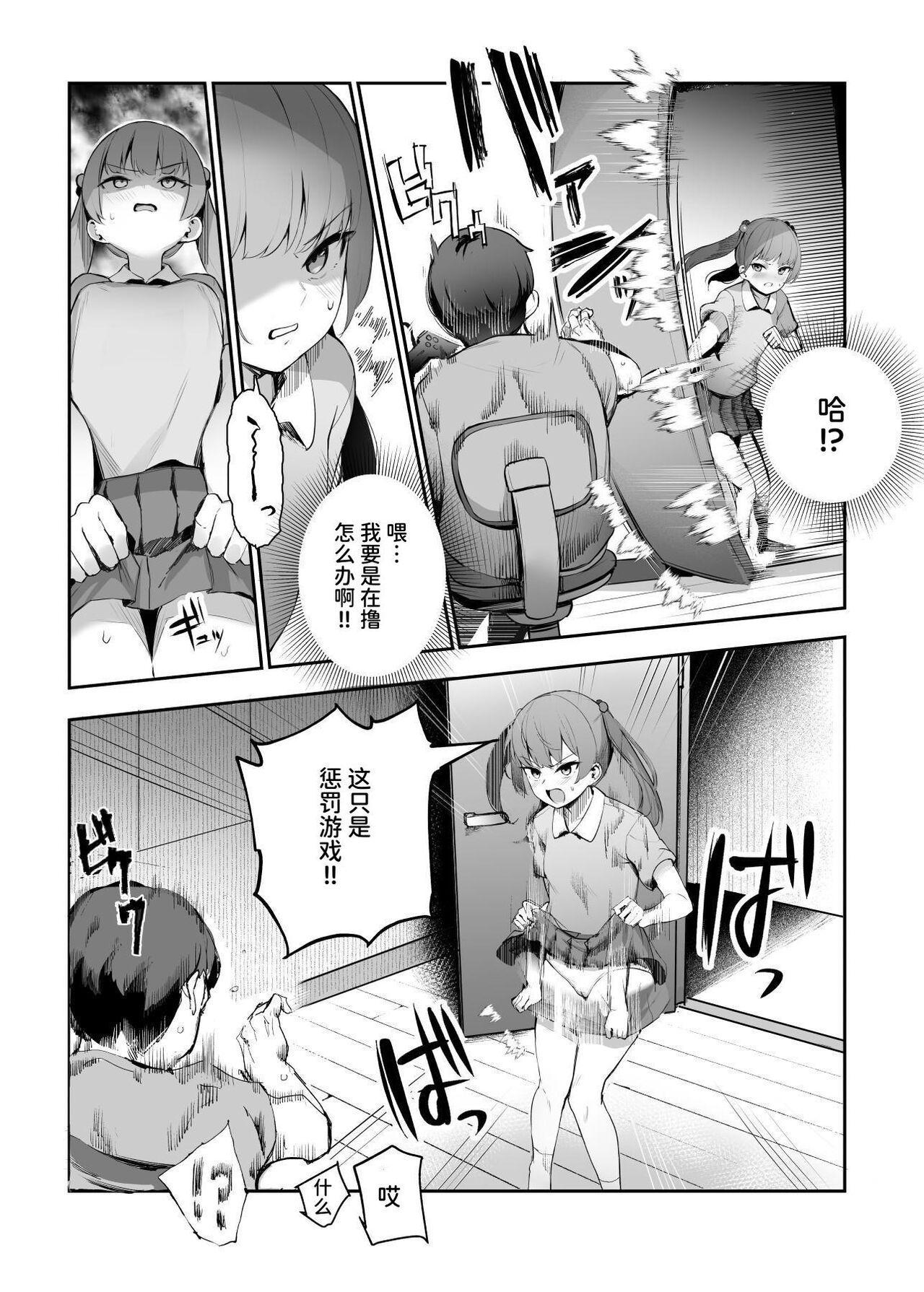 Ore o Batsu Game no Neta ni Suruna!  EX page 7 full