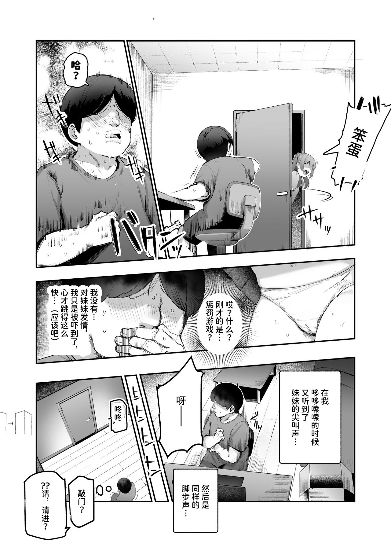 Ore o Batsu Game no Neta ni Suruna!  EX page 8 full