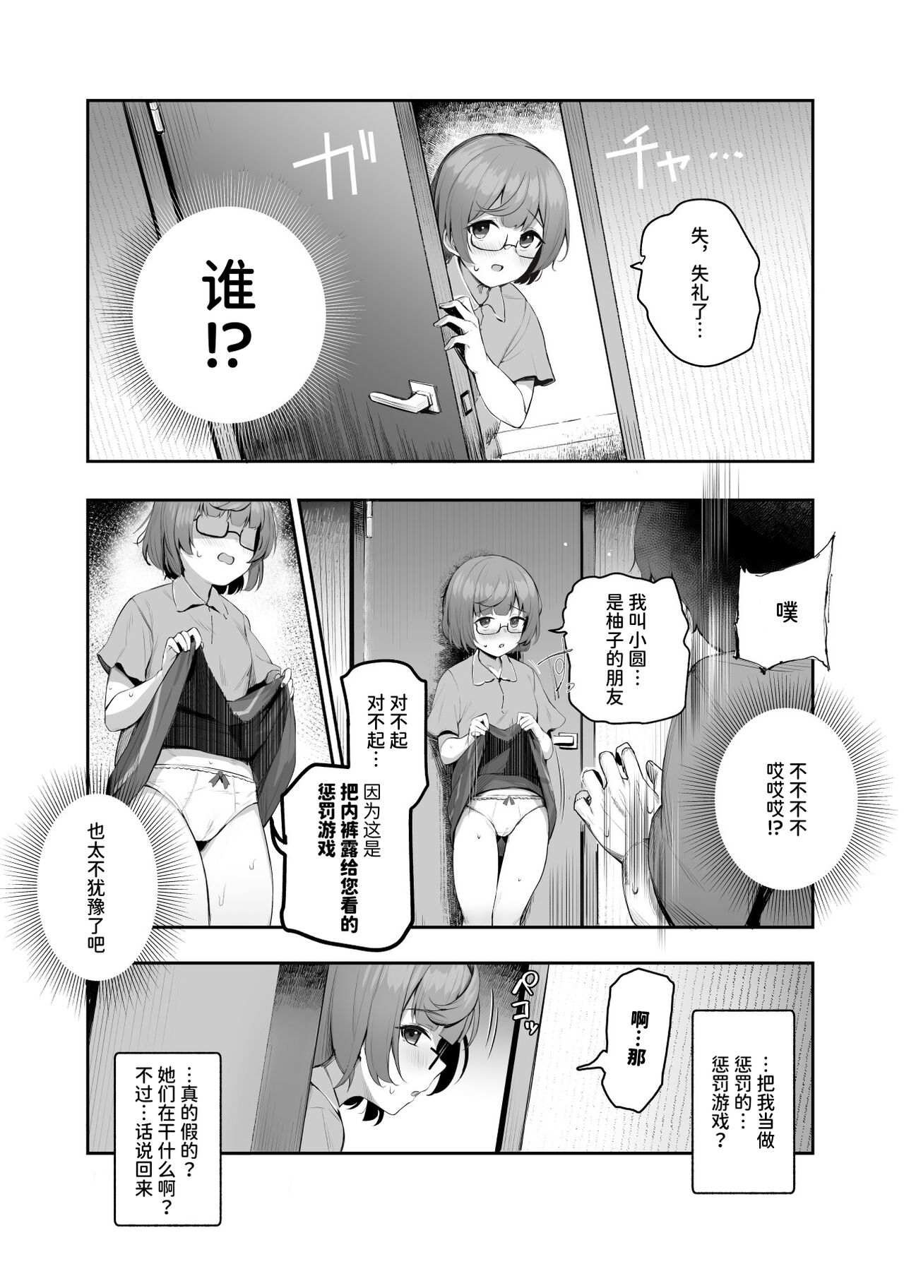 Ore o Batsu Game no Neta ni Suruna!  EX page 9 full