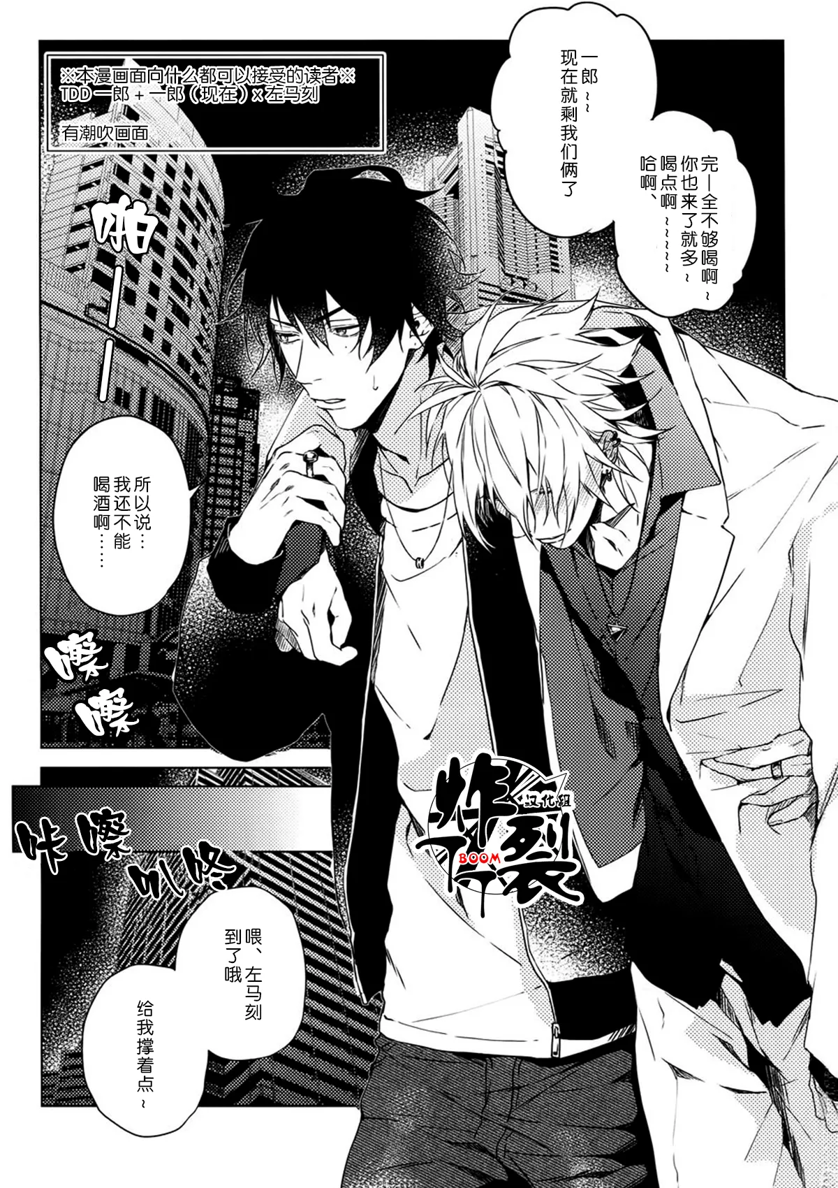 Hebereke Inmu |泥醉淫梦 page 2 full