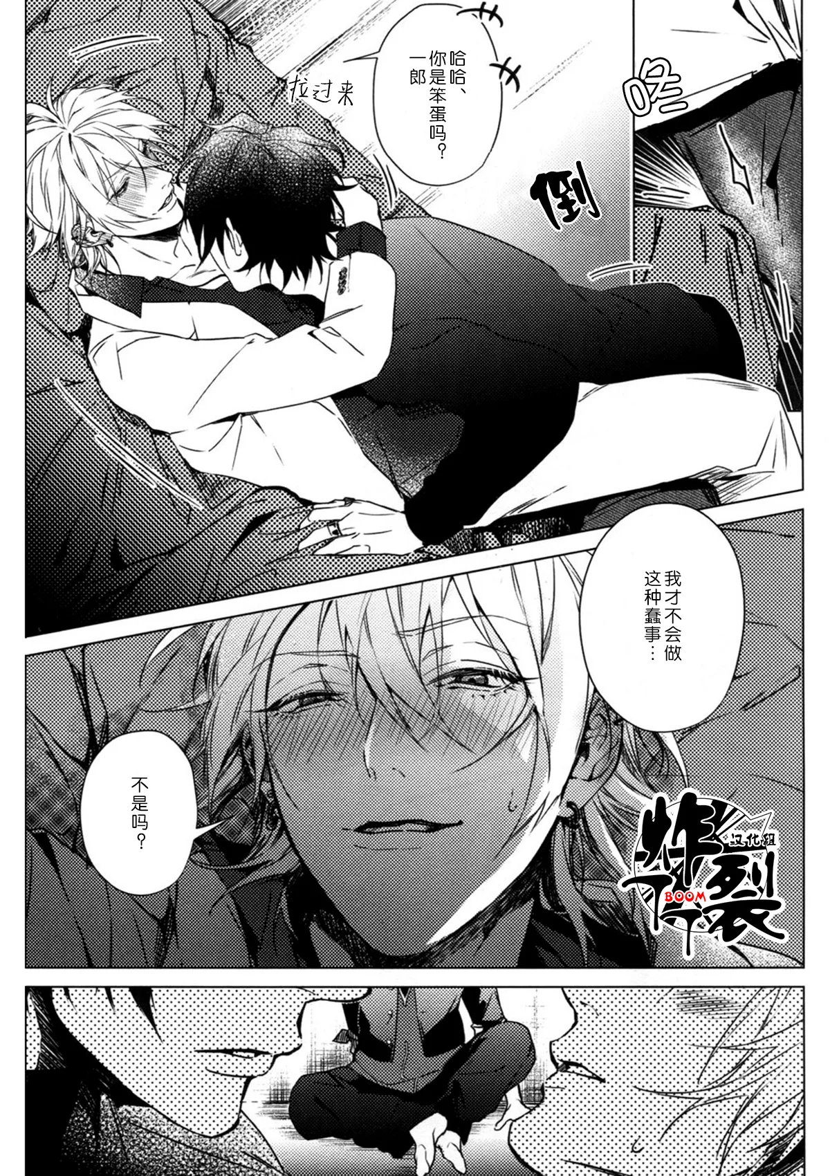 Hebereke Inmu |泥醉淫梦 page 4 full