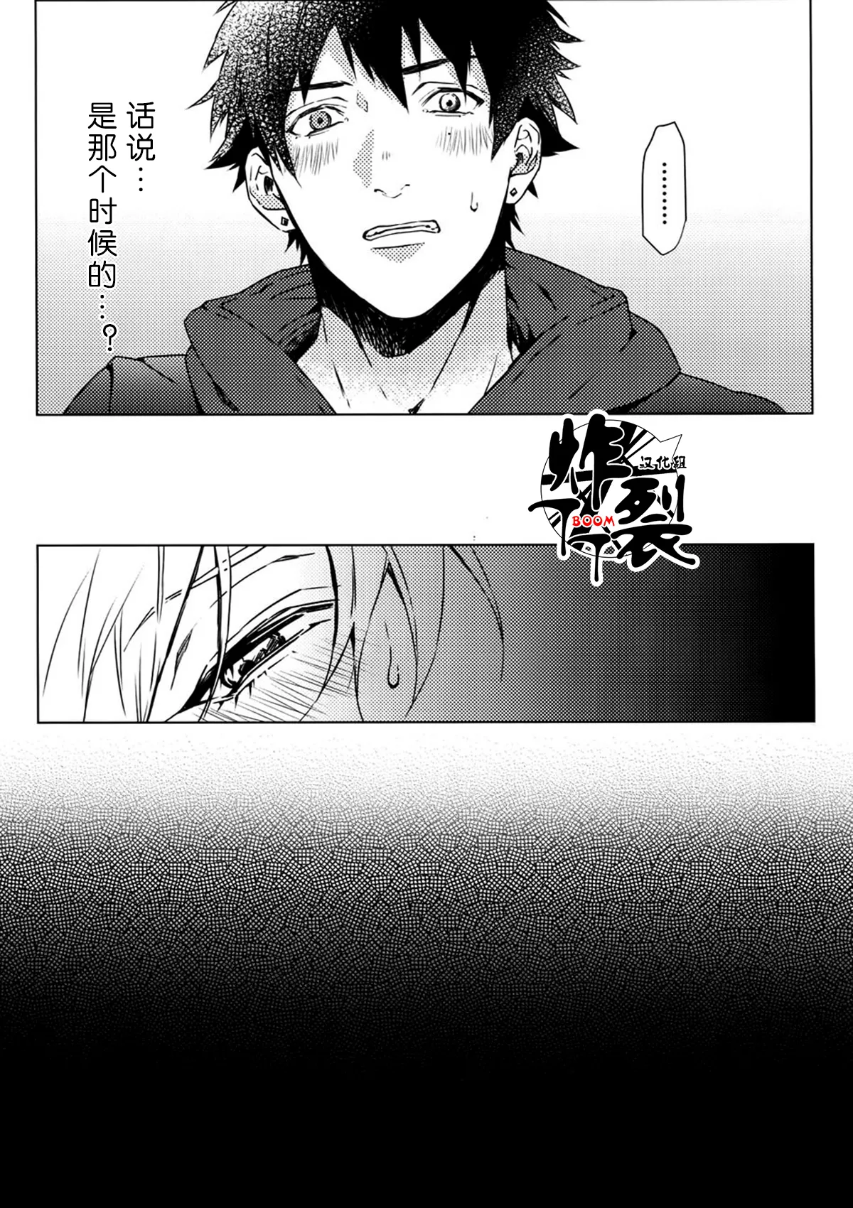 Hebereke Inmu |泥醉淫梦 page 6 full