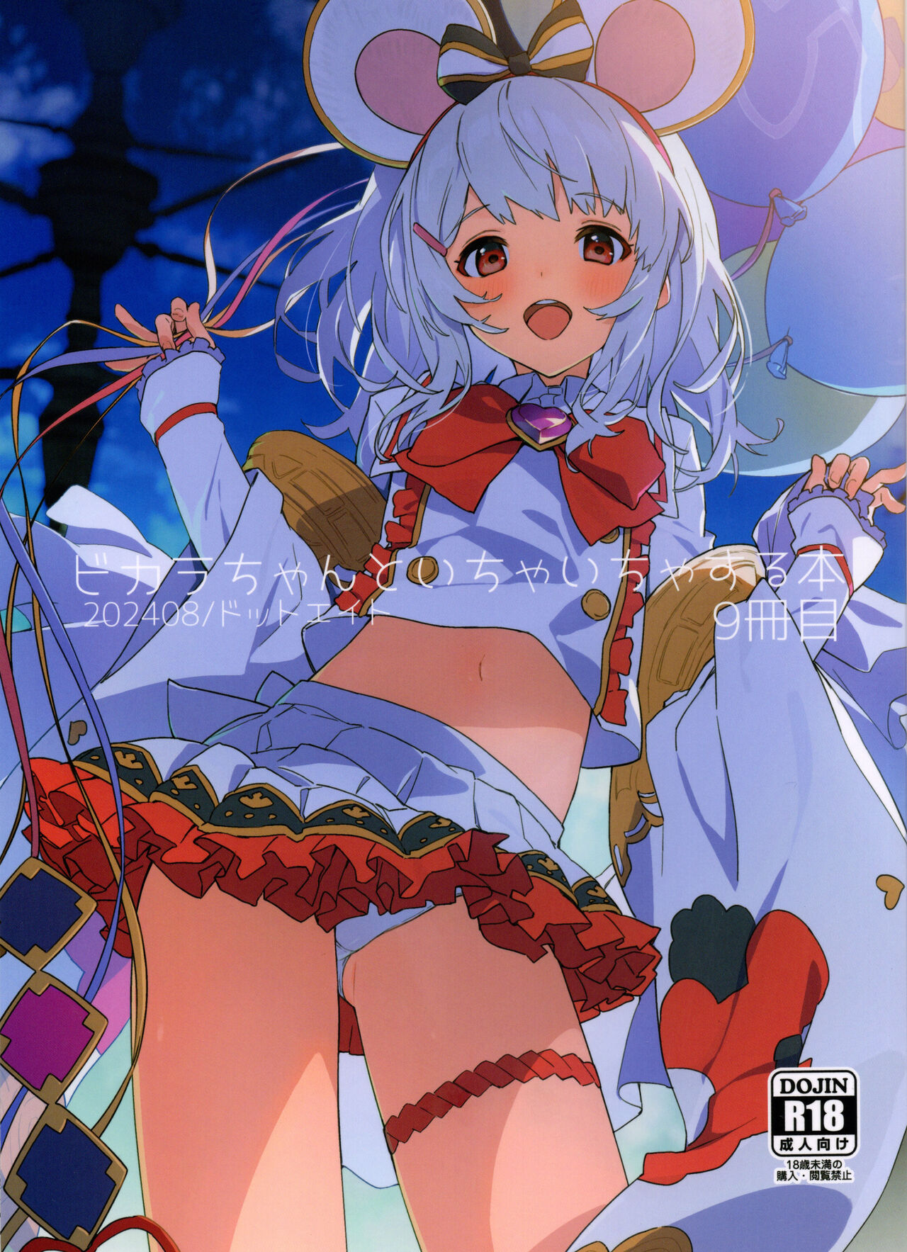 Vikala-chan to Ichaicha Suru Hon 9 Satsume page 1 full