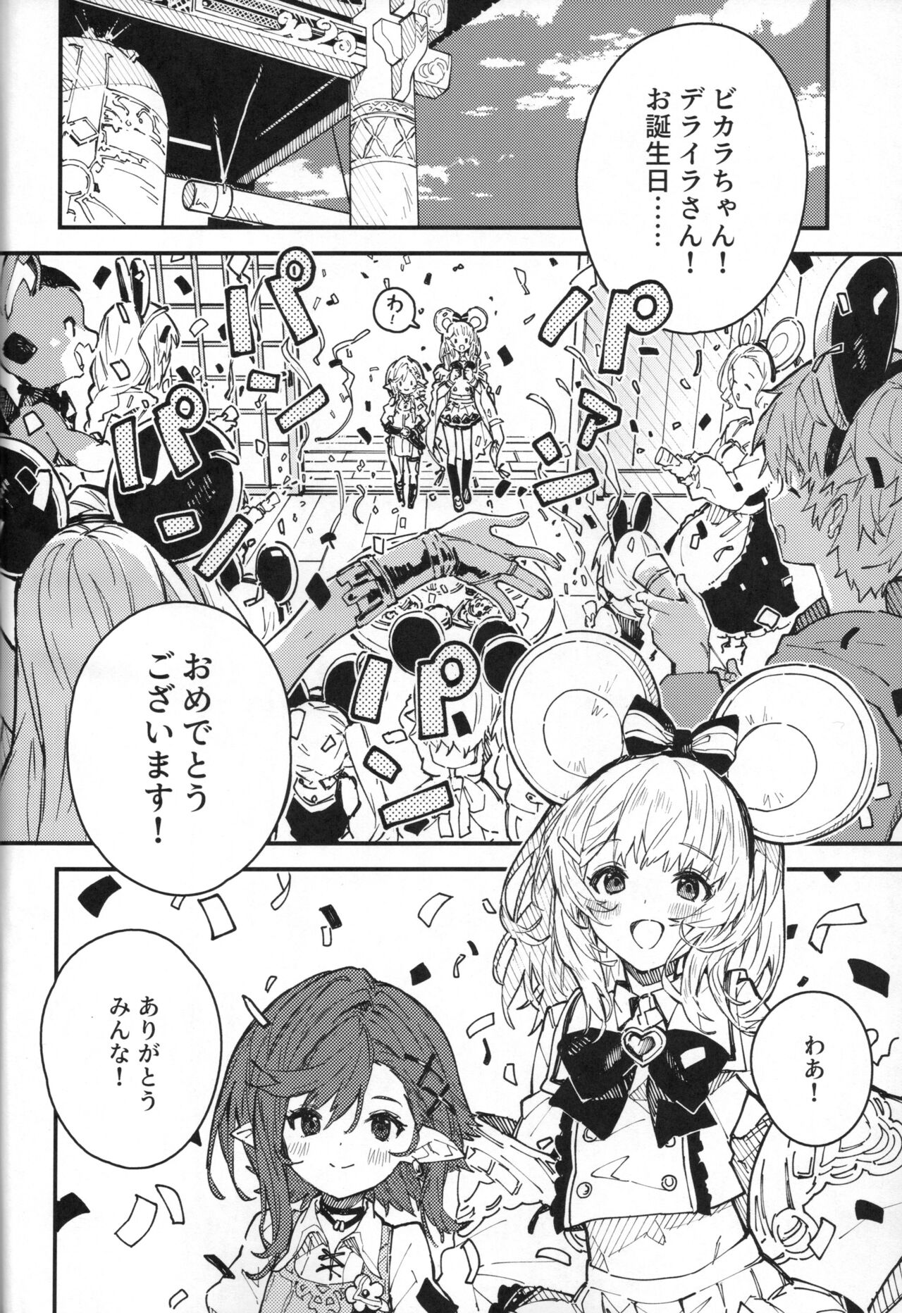 Vikala-chan to Ichaicha Suru Hon 9 Satsume page 3 full