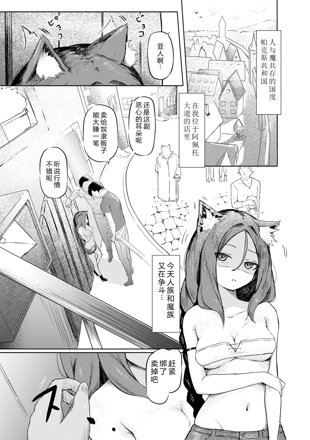 Succubus Massage ~Otoko mo Onna mo Ishuzoku mo Ikaseru Onna~ Ch.2  | 魅魔按摩店~男女通杀，令异族亦沉沦的她 【第二话】 page 3 full