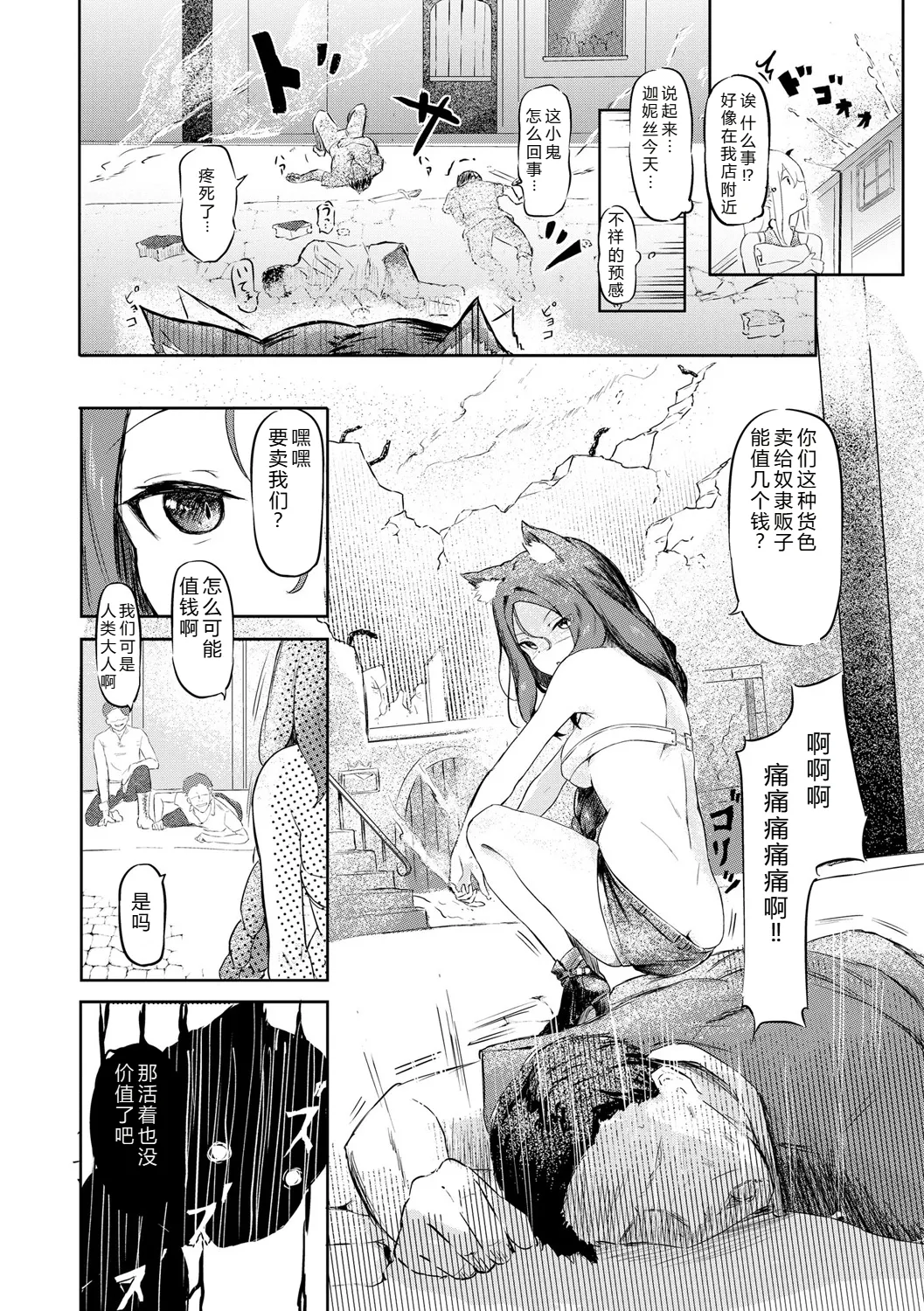 Succubus Massage ~Otoko mo Onna mo Ishuzoku mo Ikaseru Onna~ Ch.2  | 魅魔按摩店~男女通杀，令异族亦沉沦的她 【第二话】 page 4 full