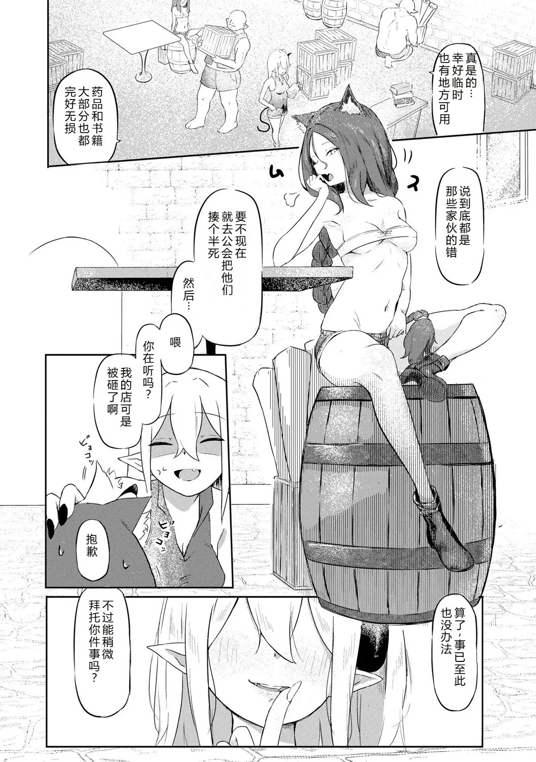 Succubus Massage ~Otoko mo Onna mo Ishuzoku mo Ikaseru Onna~ Ch.2  | 魅魔按摩店~男女通杀，令异族亦沉沦的她 【第二话】 page 6 full