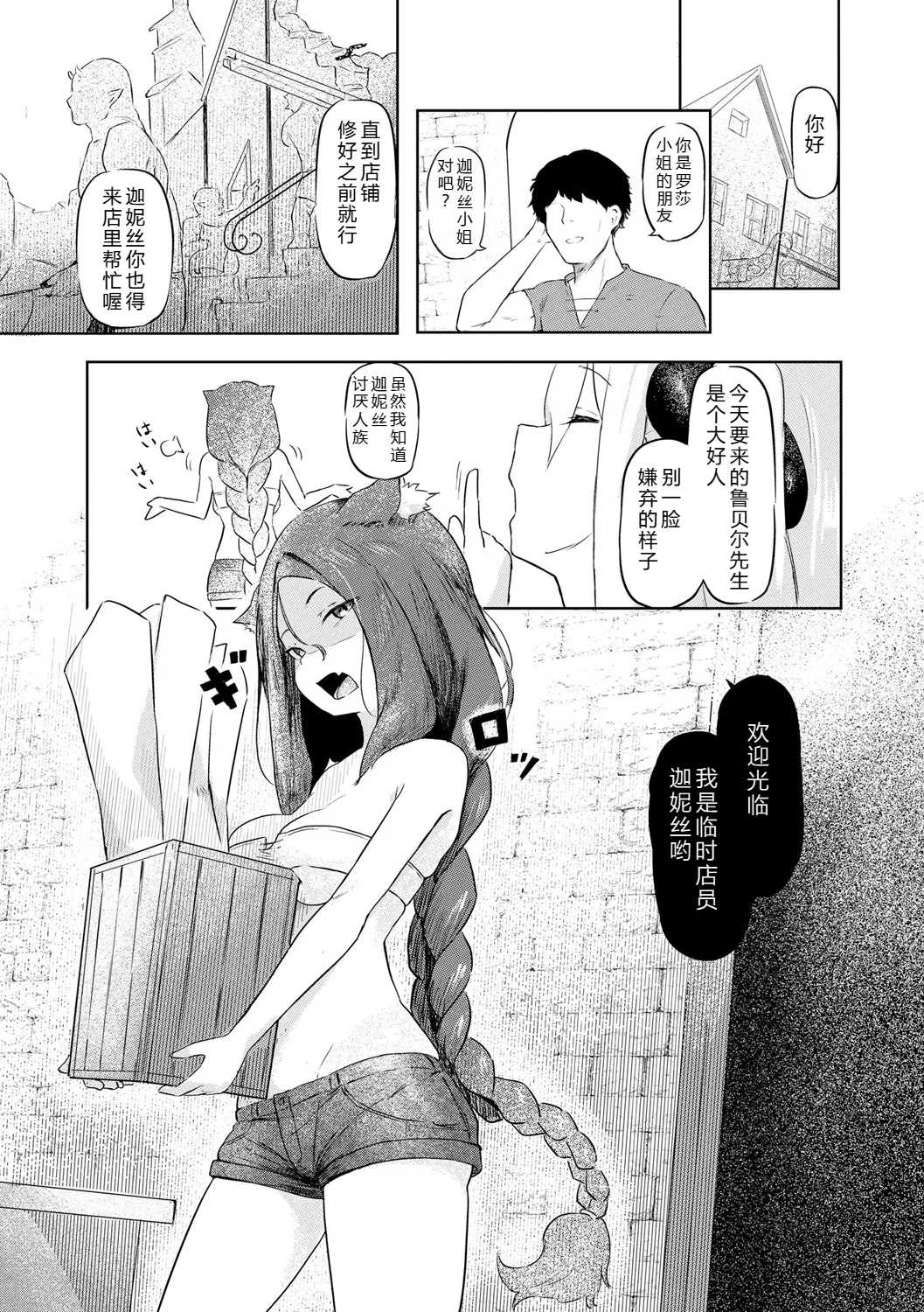 Succubus Massage ~Otoko mo Onna mo Ishuzoku mo Ikaseru Onna~ Ch.2  | 魅魔按摩店~男女通杀，令异族亦沉沦的她 【第二话】 page 7 full