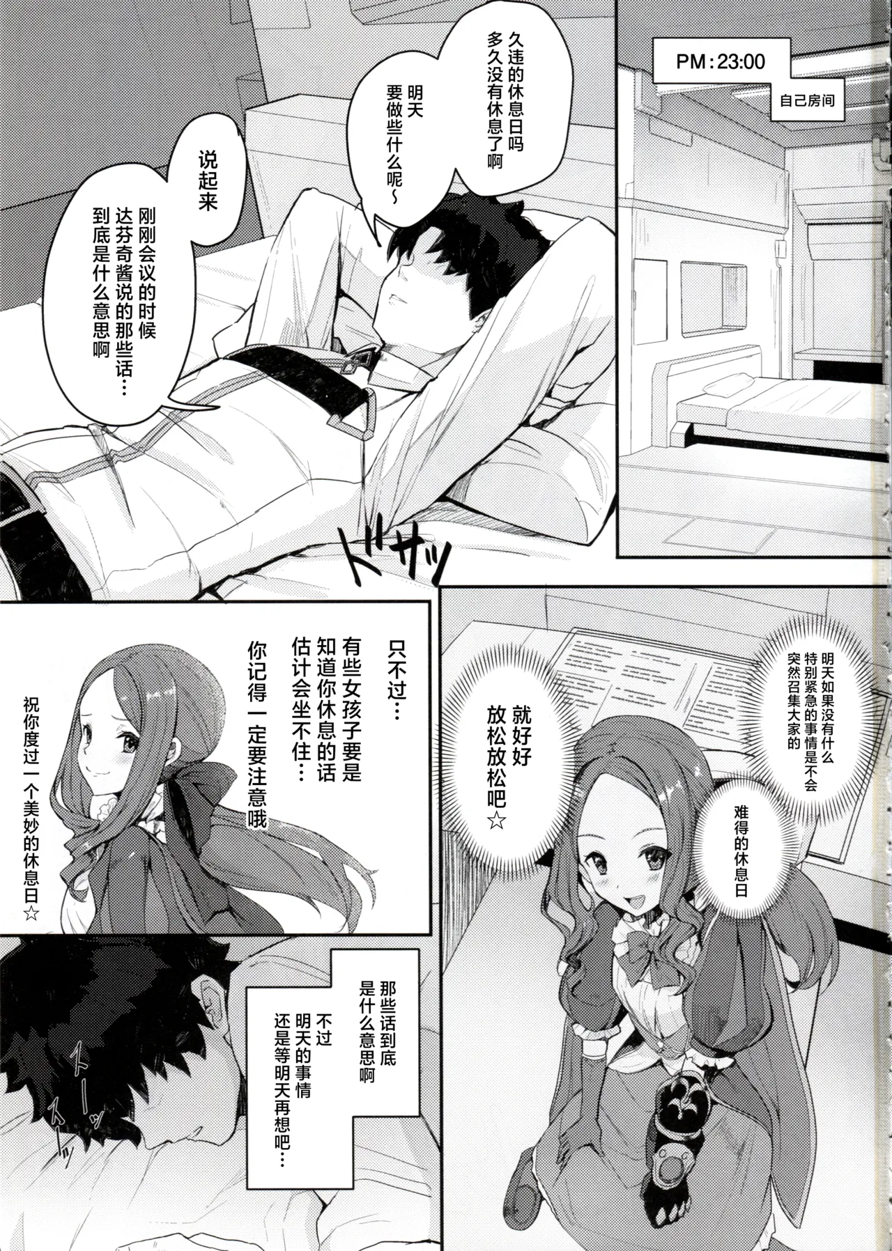 Chaldea Master no Wari to Isogashii Kyuujitsu page 2 full