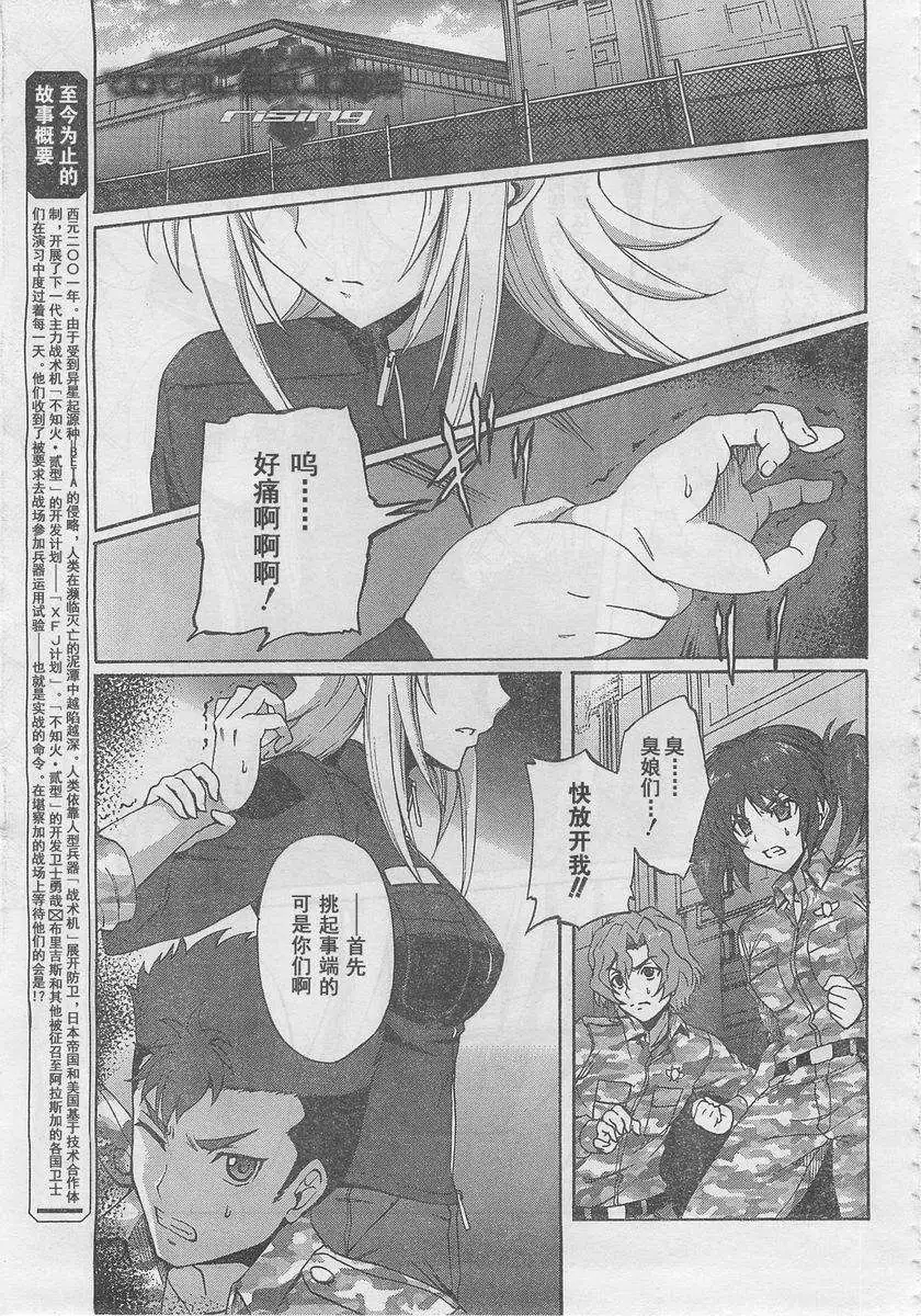 MUV-LUV ALTERNATIVE TOTAL ECLIPSE RISING #5 page 1 full