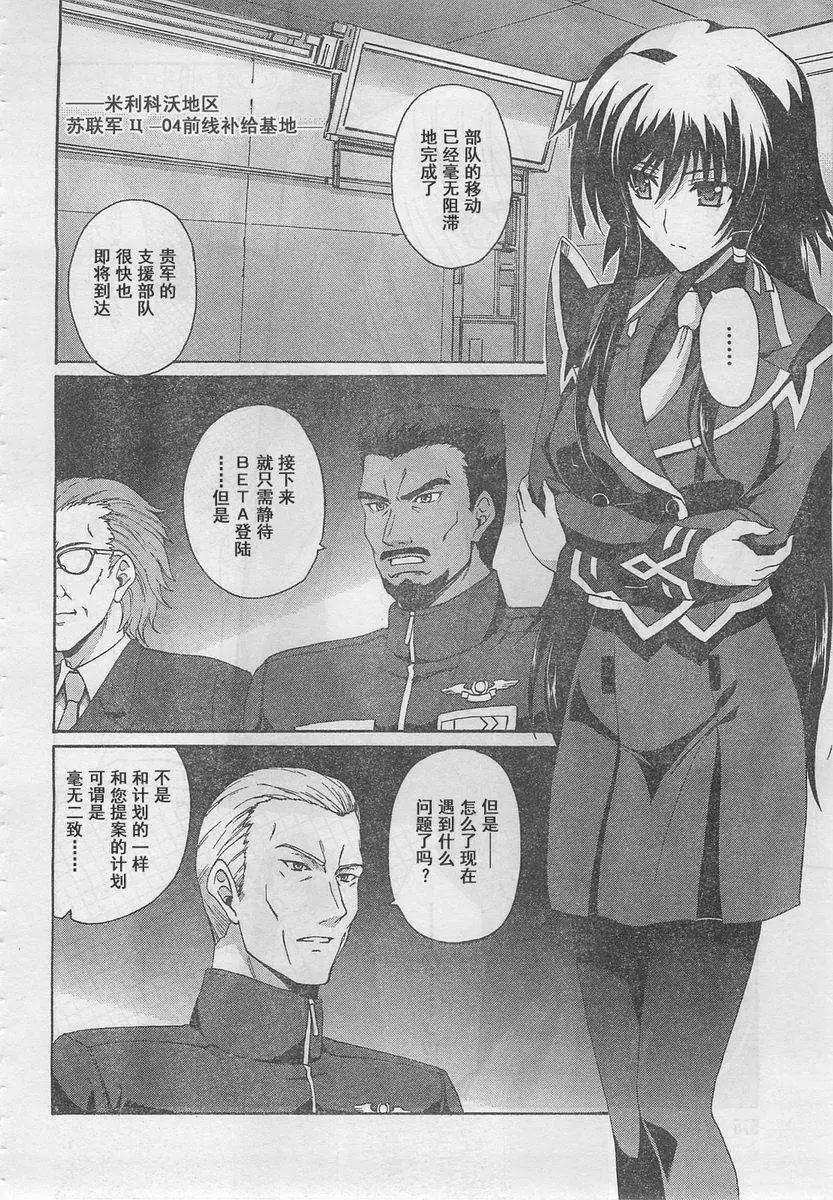MUV-LUV ALTERNATIVE TOTAL ECLIPSE RISING #5 page 10 full