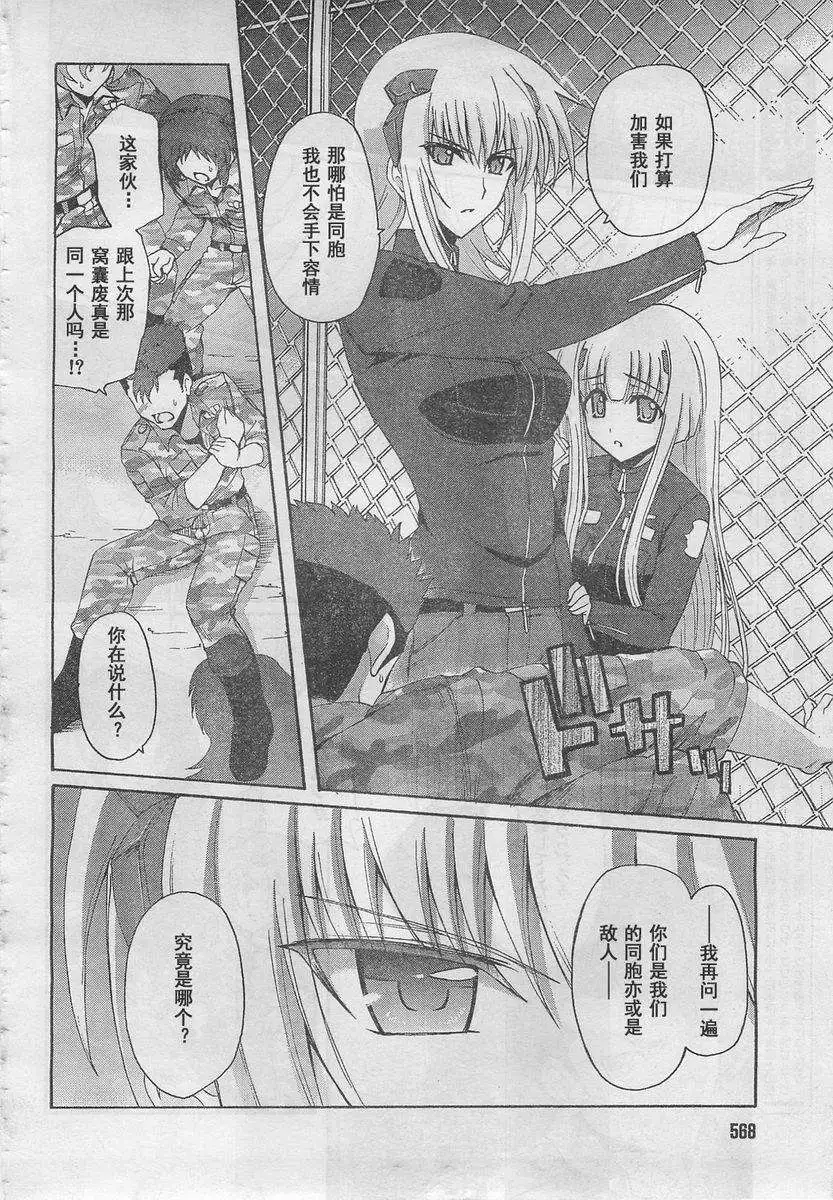 MUV-LUV ALTERNATIVE TOTAL ECLIPSE RISING #5 page 2 full