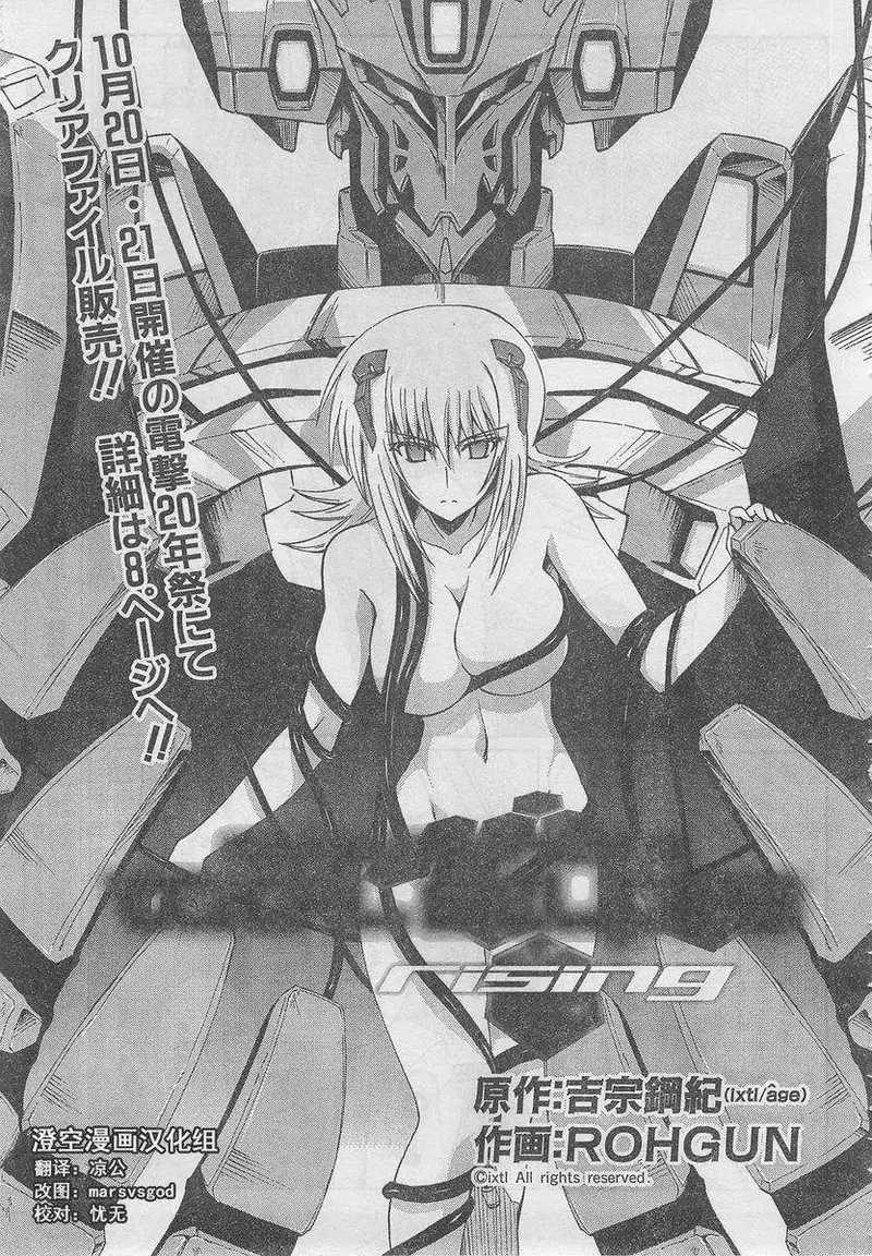 MUV-LUV ALTERNATIVE TOTAL ECLIPSE RISING #5 page 3 full