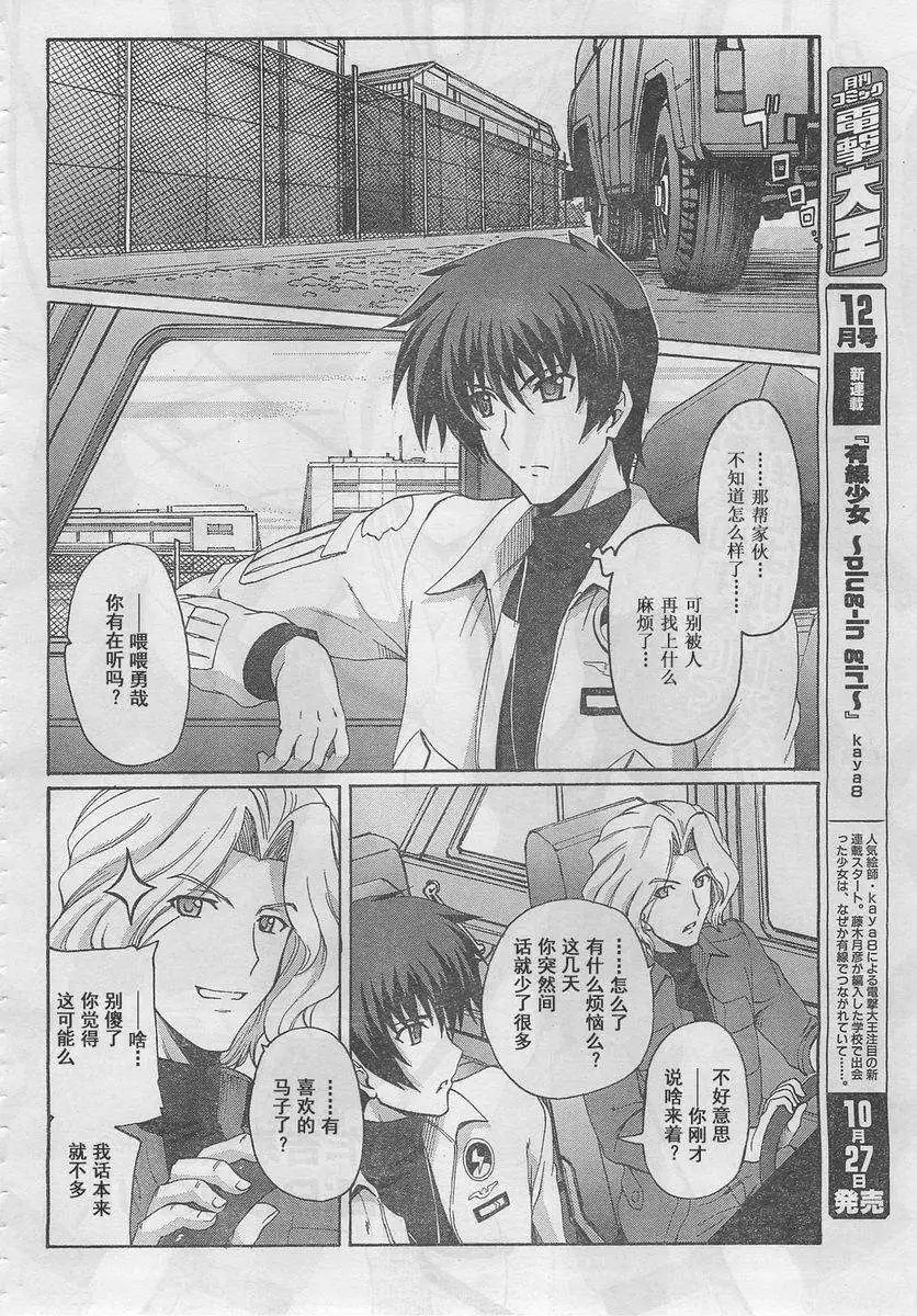 MUV-LUV ALTERNATIVE TOTAL ECLIPSE RISING #5 page 4 full