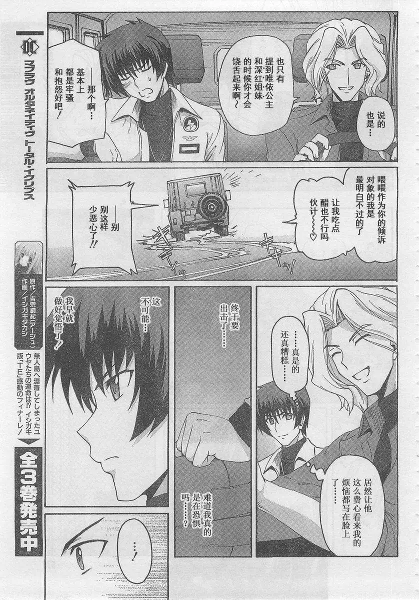 MUV-LUV ALTERNATIVE TOTAL ECLIPSE RISING #5 page 5 full