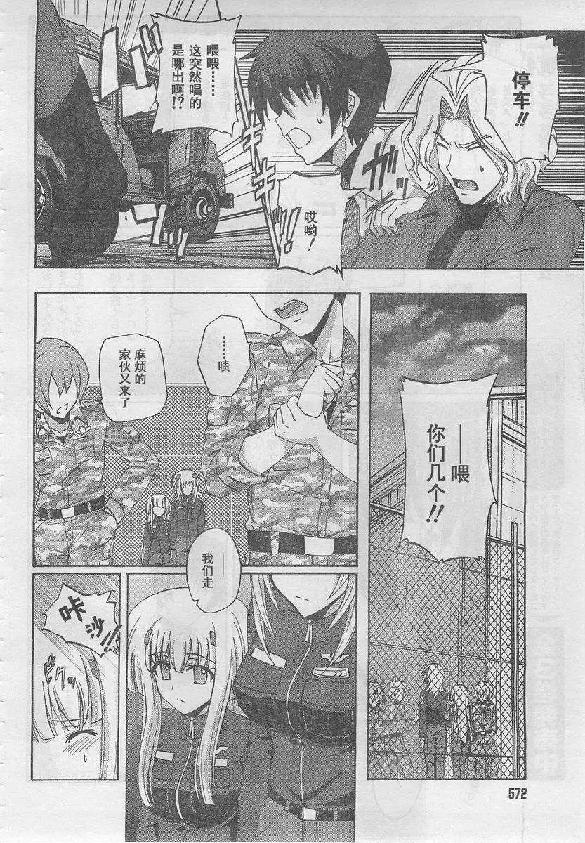 MUV-LUV ALTERNATIVE TOTAL ECLIPSE RISING #5 page 6 full