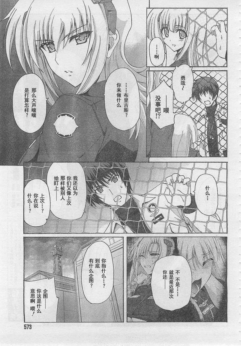MUV-LUV ALTERNATIVE TOTAL ECLIPSE RISING #5 page 7 full