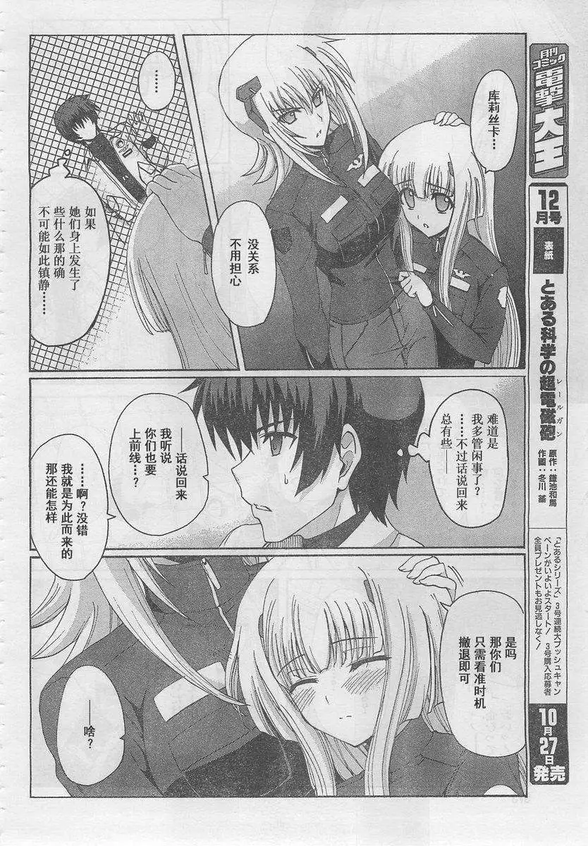 MUV-LUV ALTERNATIVE TOTAL ECLIPSE RISING #5 page 8 full