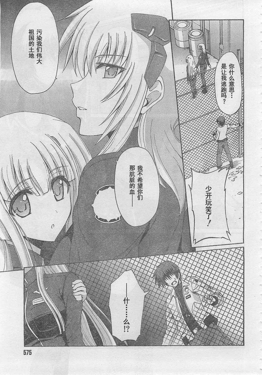 MUV-LUV ALTERNATIVE TOTAL ECLIPSE RISING #5 page 9 full