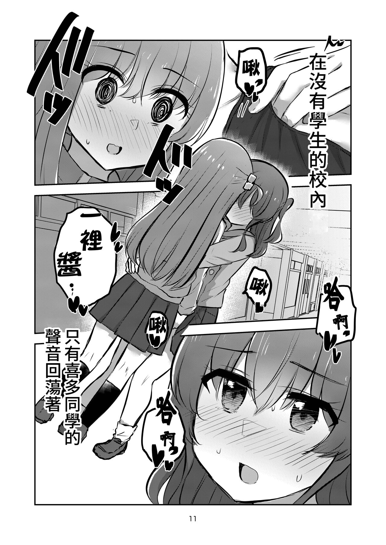 Yuujou to Renbo no Kyoukai | 友情與愛戀的邊界 page 10 full