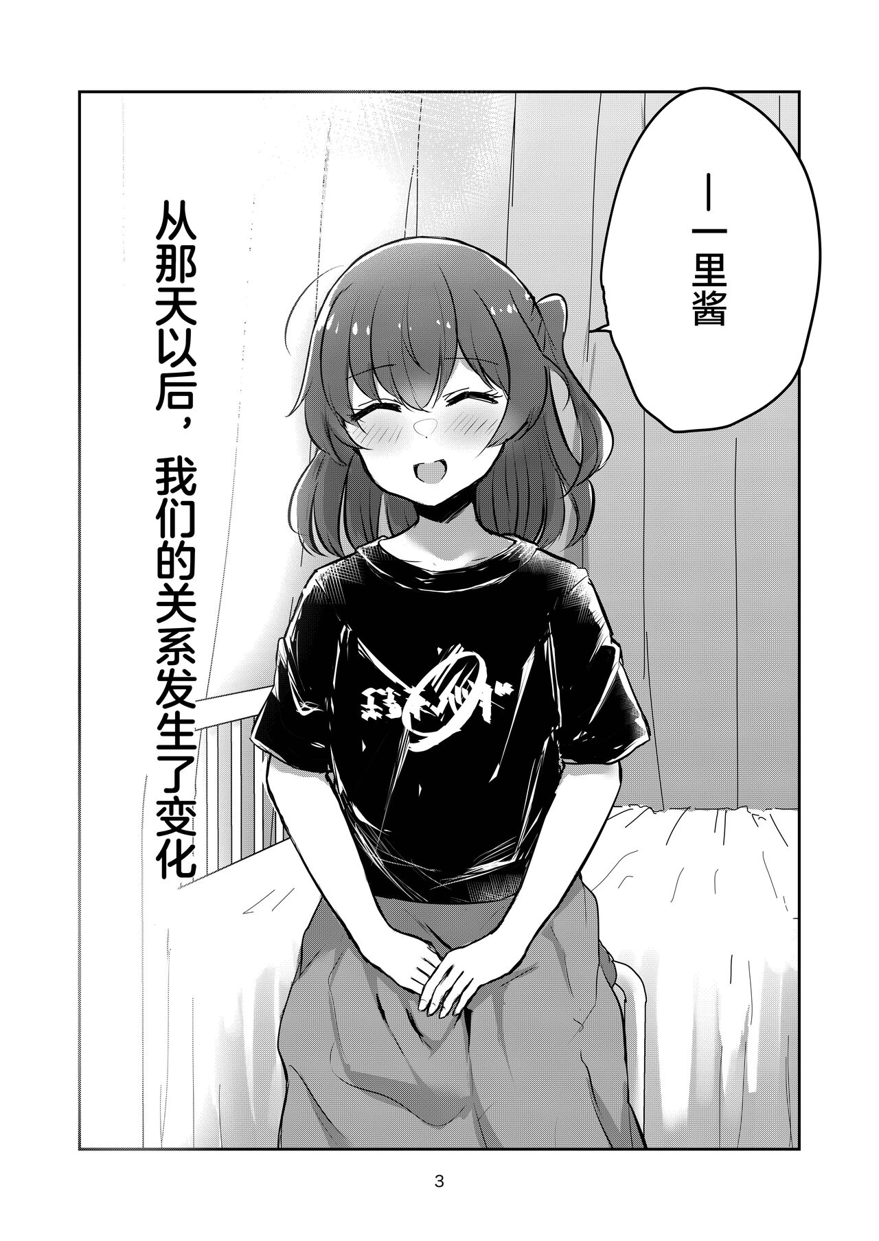 Yuujou to Renbo no Kyoukai | 友情與愛戀的邊界 page 2 full