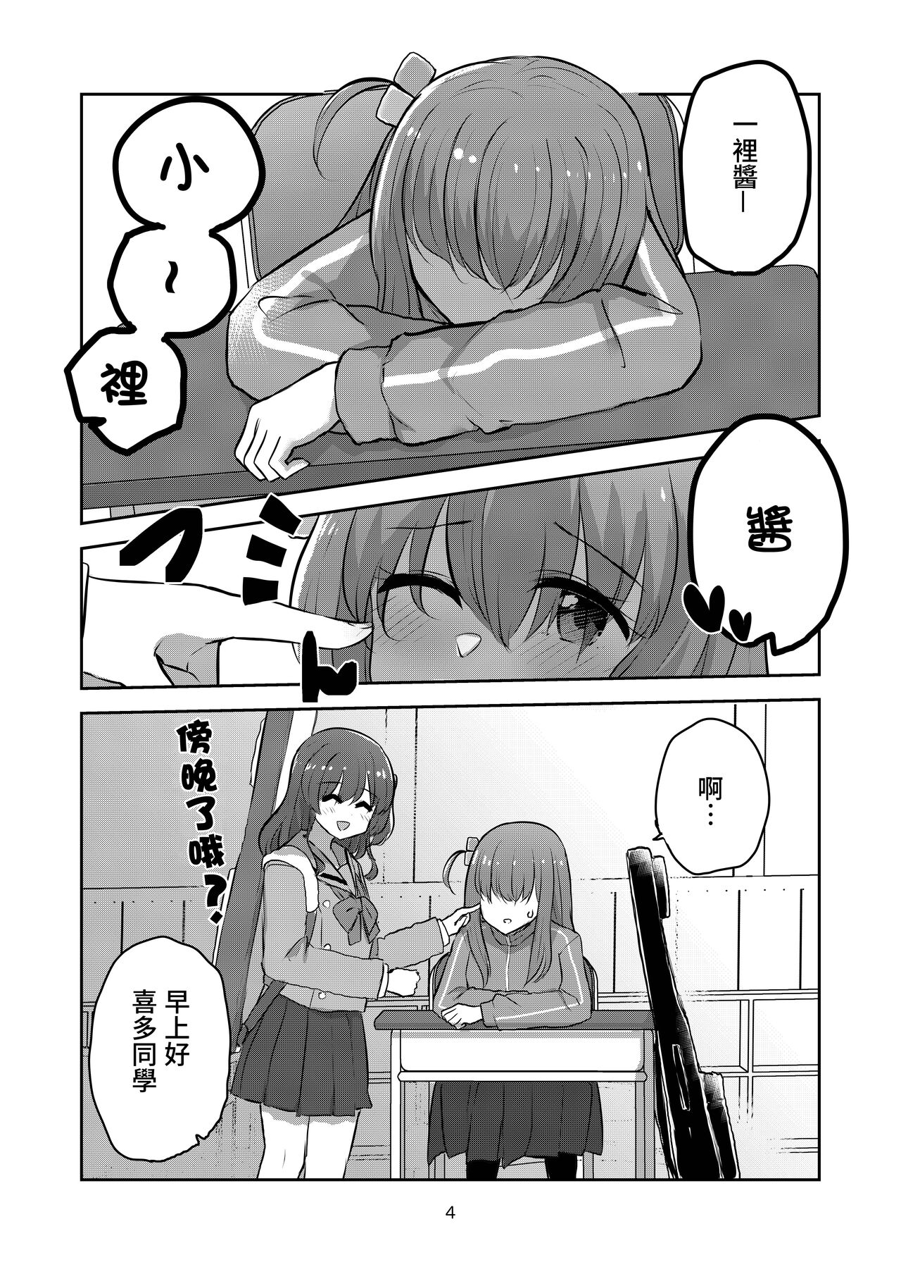 Yuujou to Renbo no Kyoukai | 友情與愛戀的邊界 page 3 full