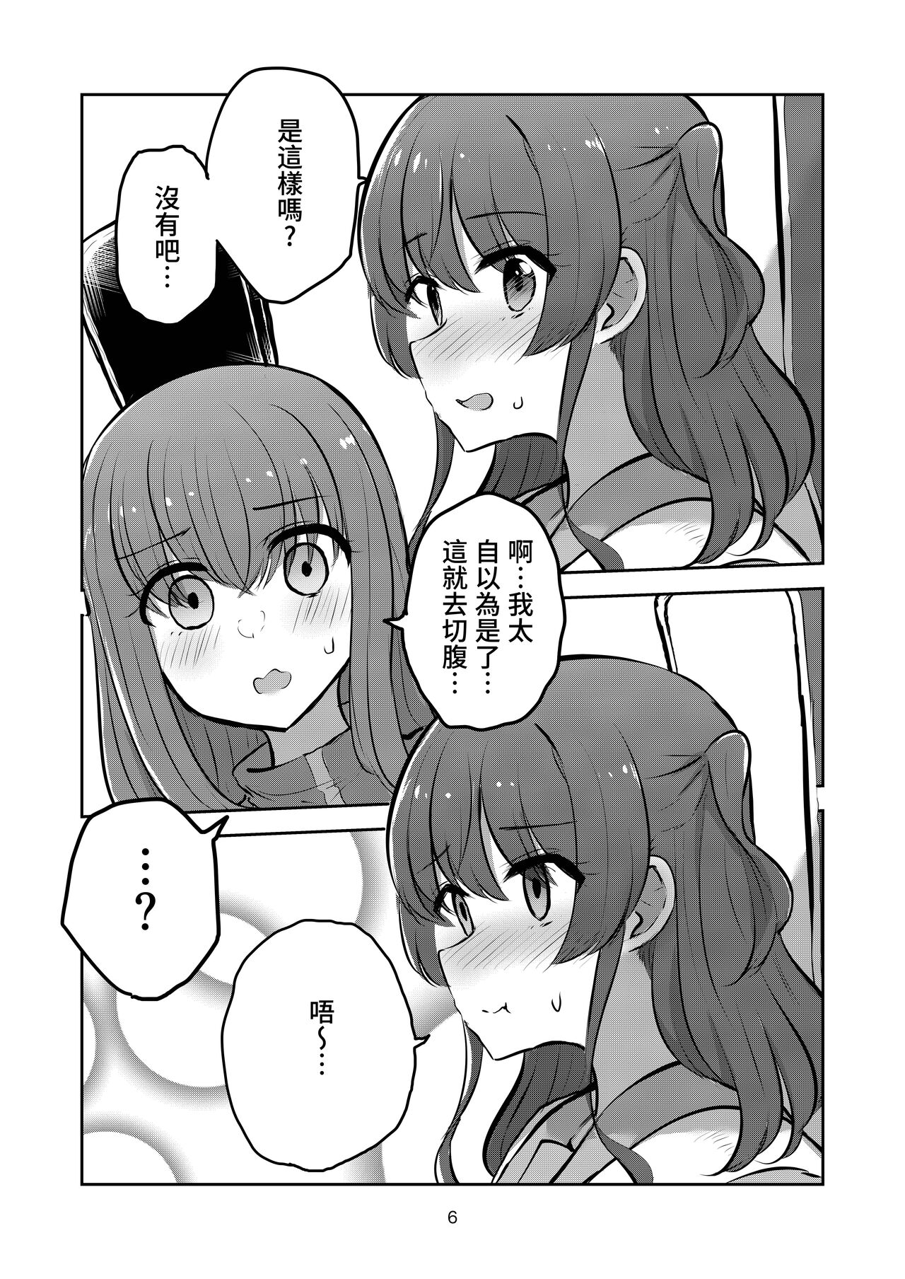Yuujou to Renbo no Kyoukai | 友情與愛戀的邊界 page 5 full
