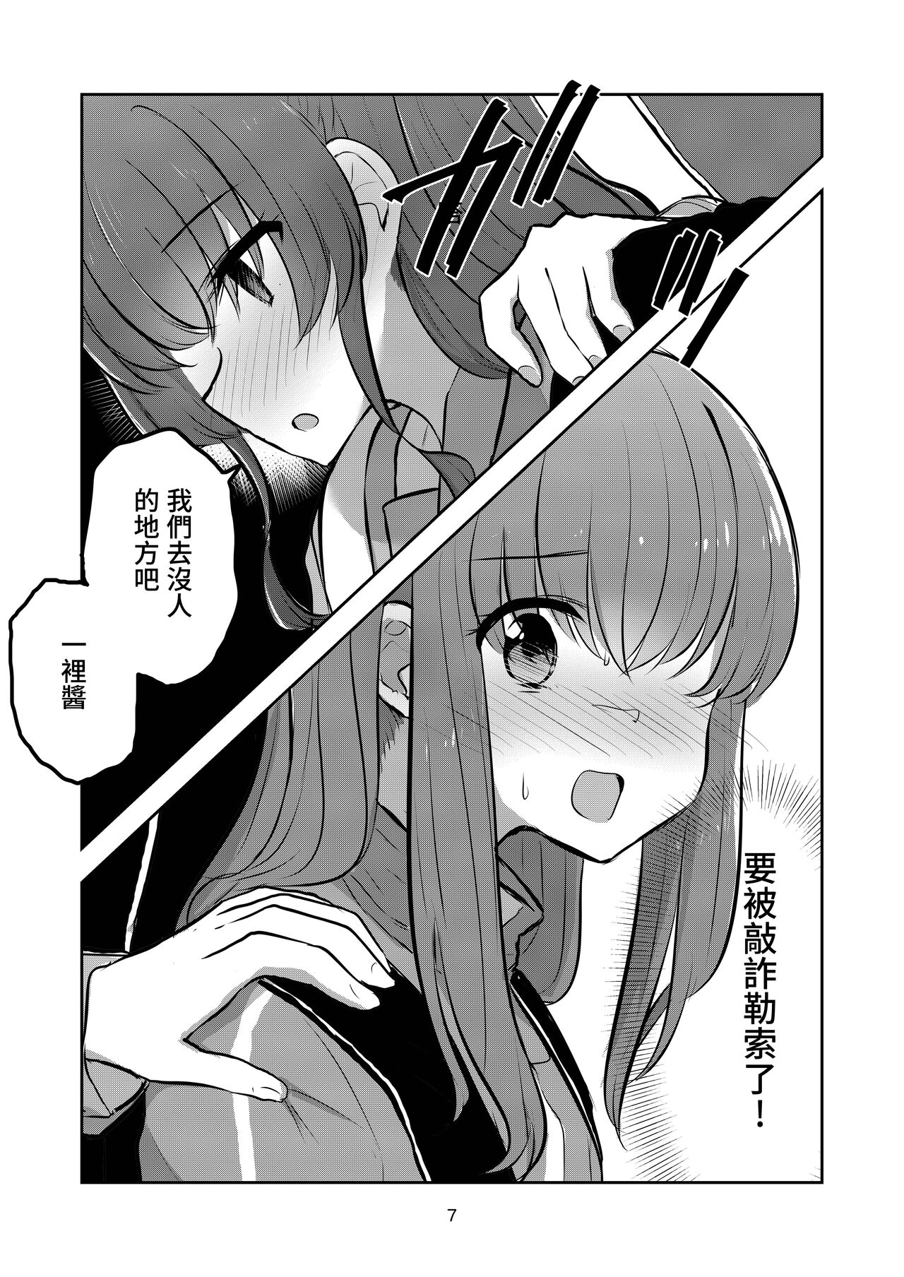 Yuujou to Renbo no Kyoukai | 友情與愛戀的邊界 page 6 full