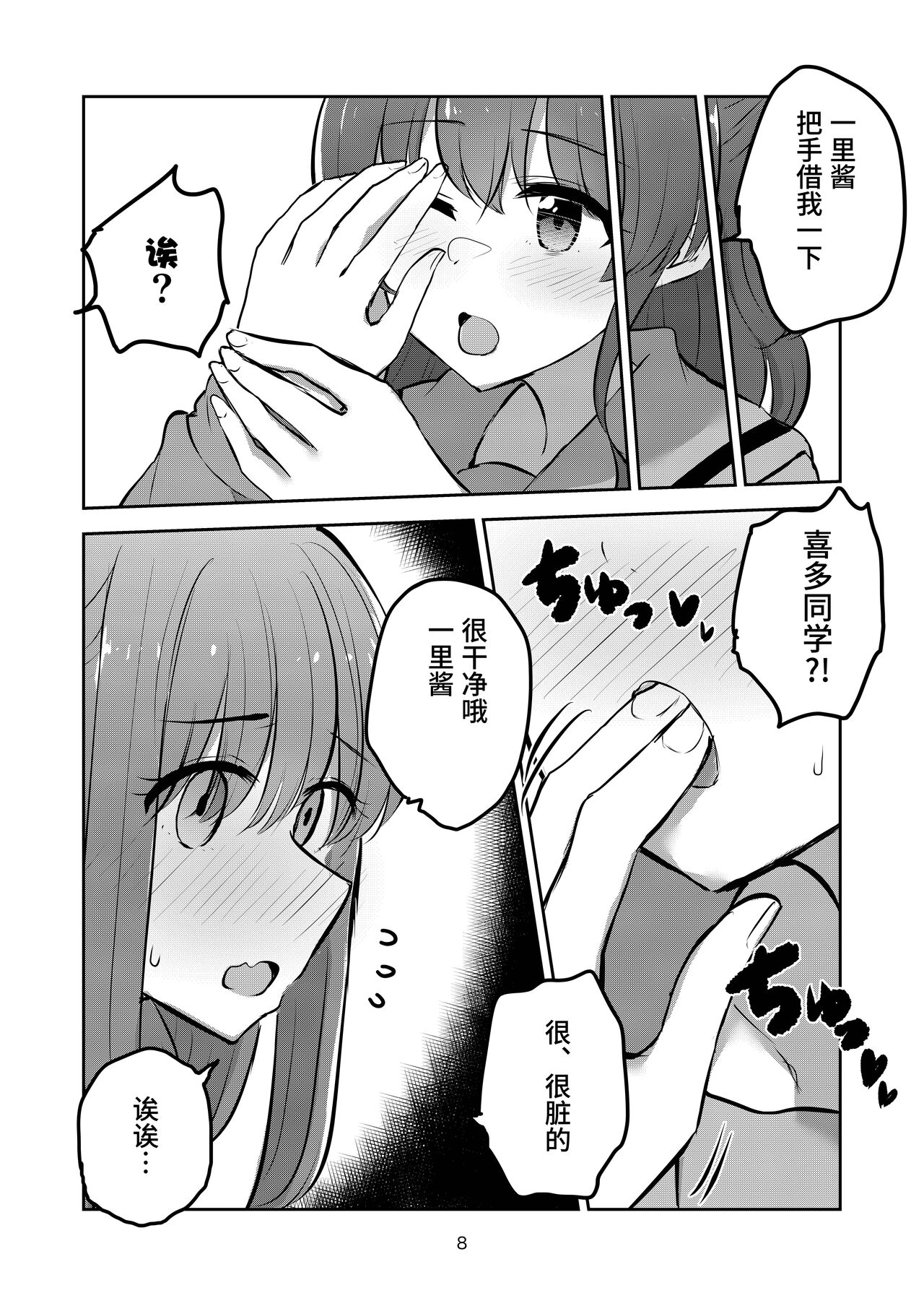 Yuujou to Renbo no Kyoukai | 友情與愛戀的邊界 page 7 full