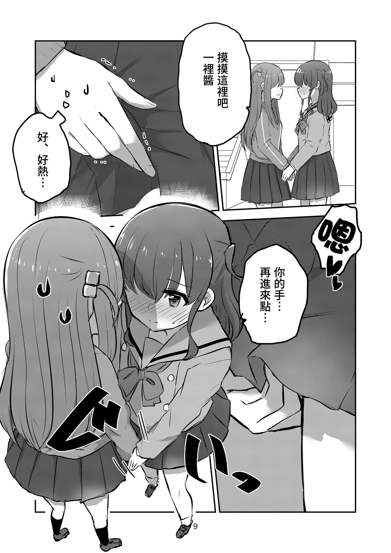 Yuujou to Renbo no Kyoukai | 友情與愛戀的邊界 page 8 full