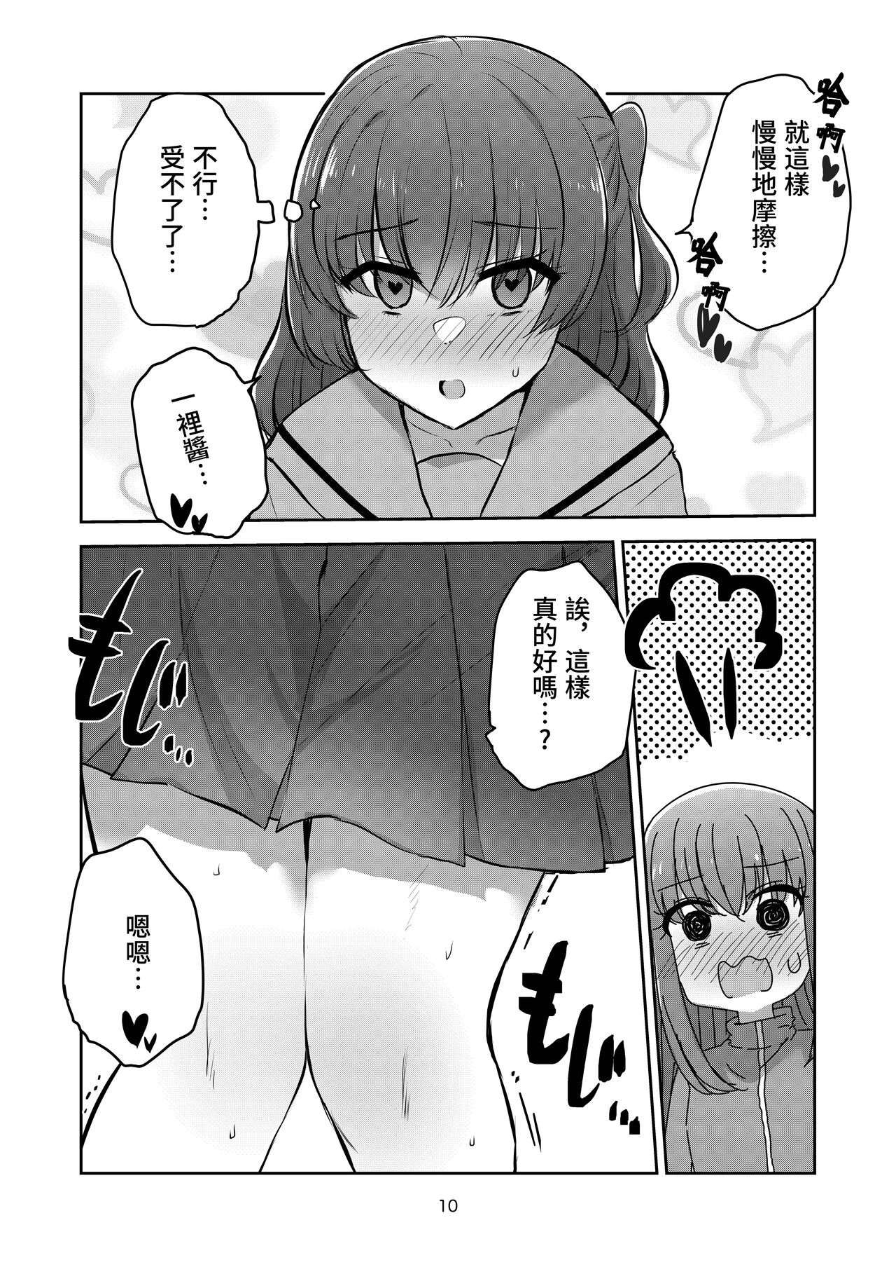 Yuujou to Renbo no Kyoukai | 友情與愛戀的邊界 page 9 full