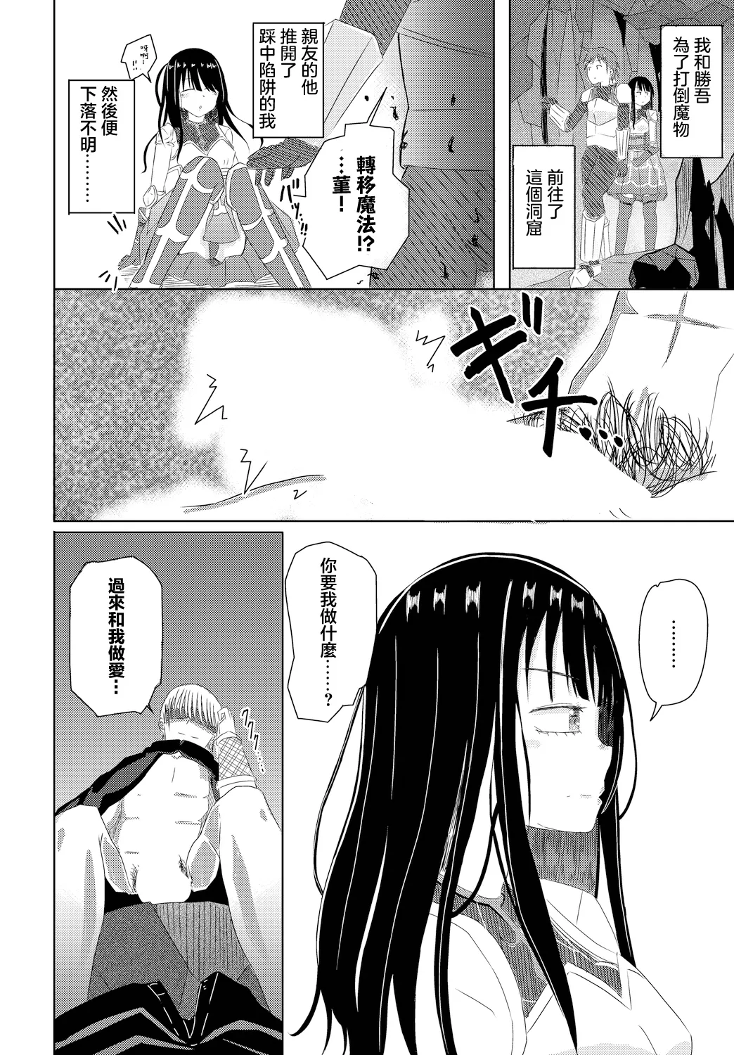 山下にごう 洞窟に堕ちる娘 page 2 full