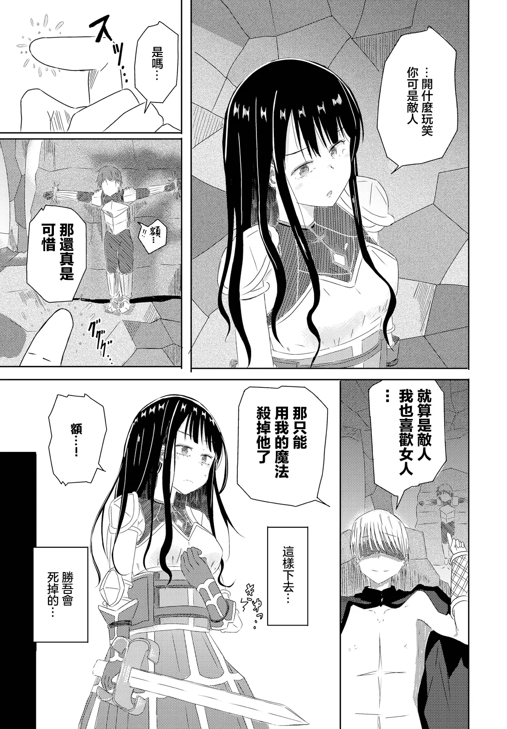 山下にごう 洞窟に堕ちる娘 page 3 full