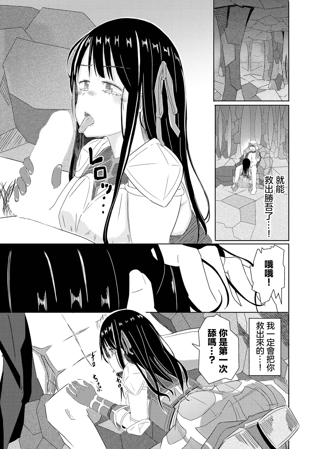 山下にごう 洞窟に堕ちる娘 page 5 full