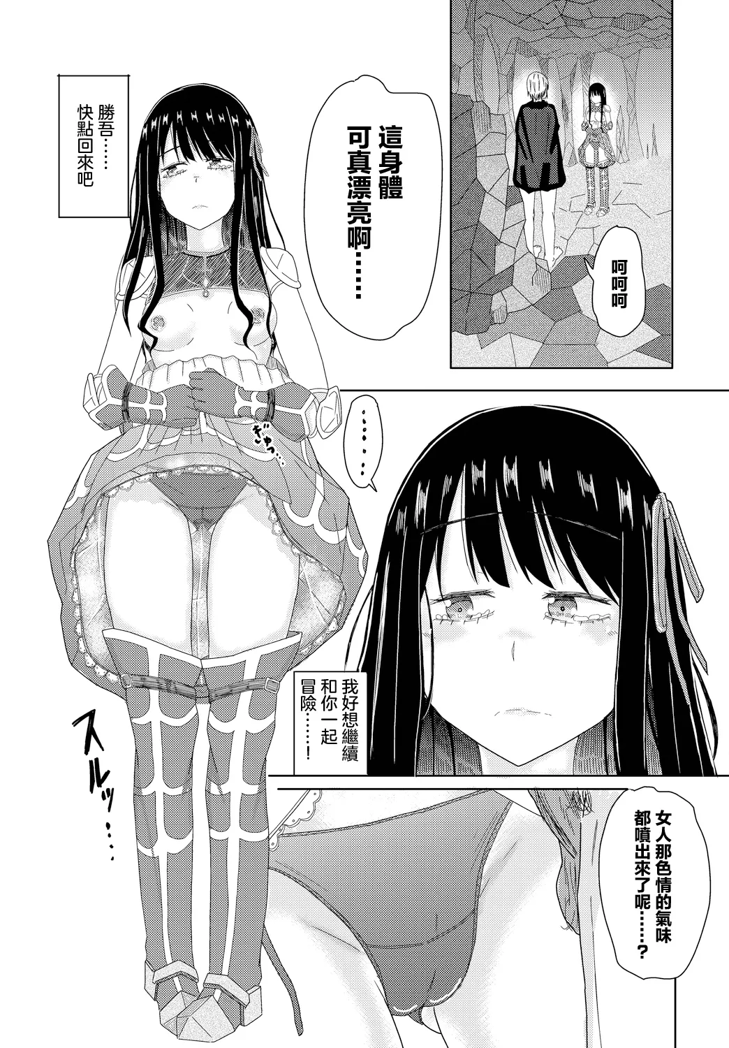 山下にごう 洞窟に堕ちる娘 page 7 full
